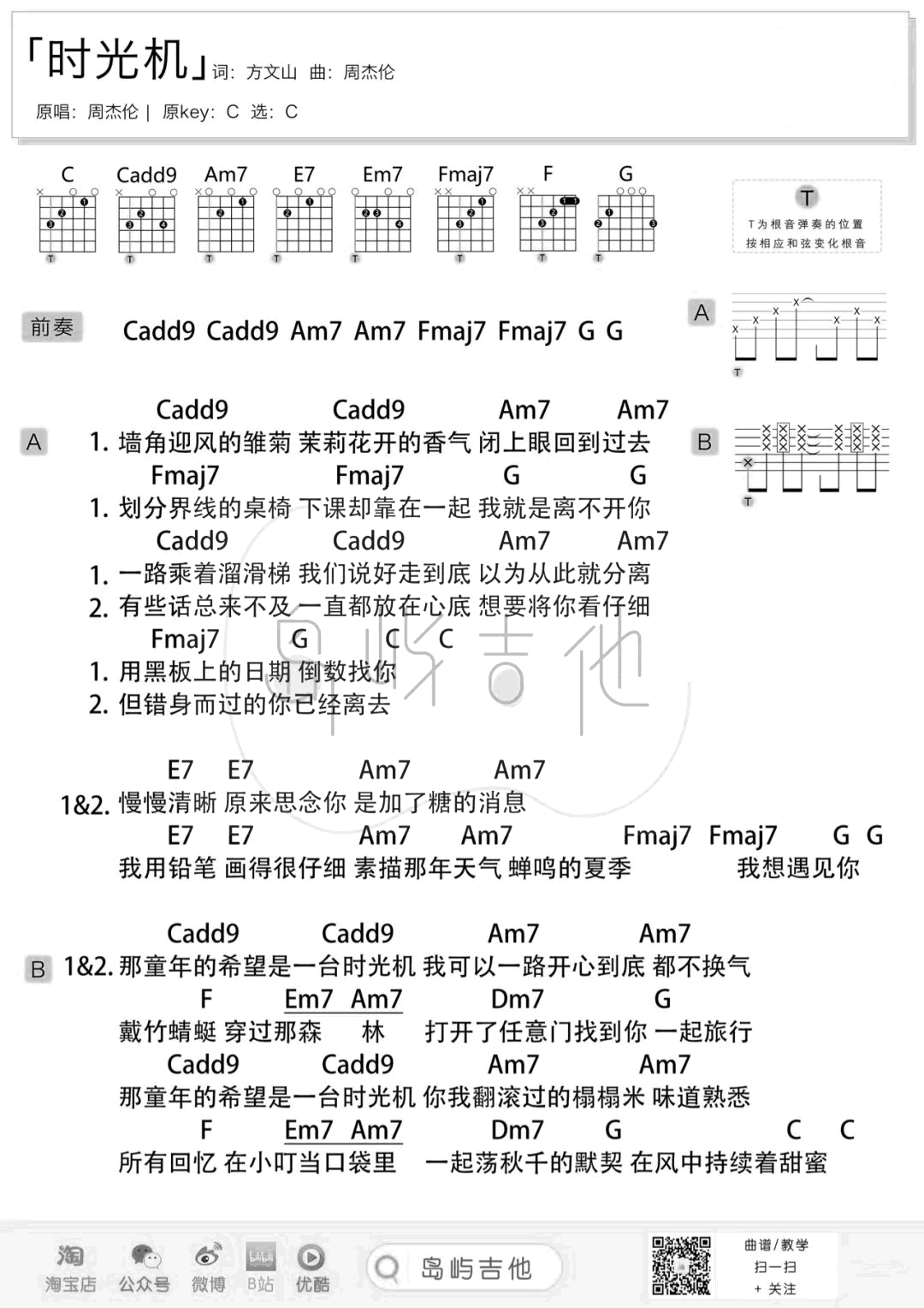 周杰伦_时光机_吉他谱_C调六线谱_附弹唱和弦谱