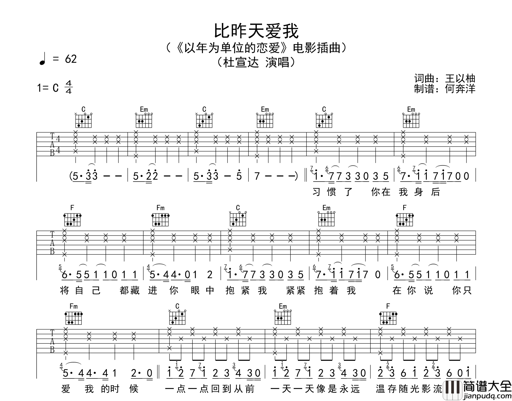 杜宣达_比昨天爱我_吉他谱_C调吉他弹唱谱