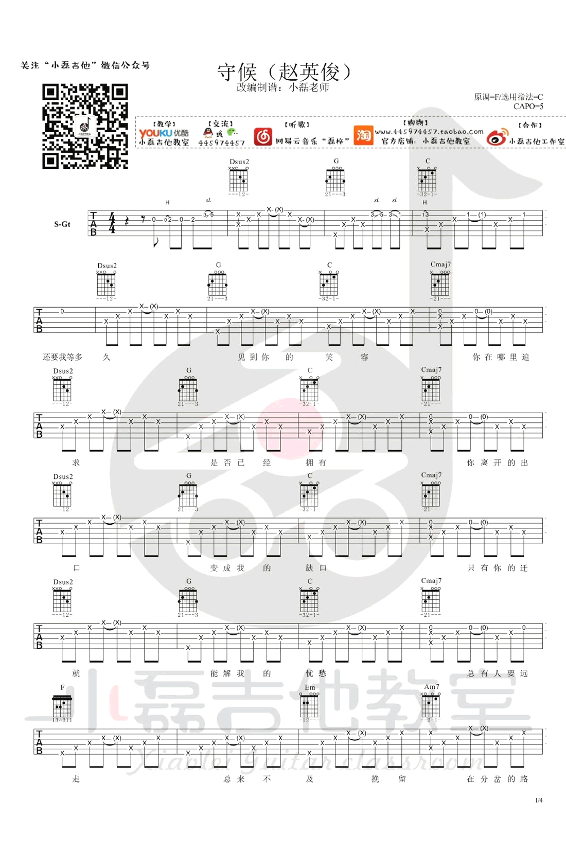 守候吉他谱_C调精选版_小磊吉他编配_赵英俊