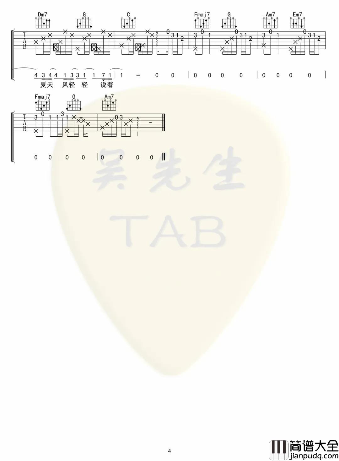 夏天的风吉他谱_温岚_C调指法吉他六线谱_原版编配 夏天的风吉他谱_温岚_C调指法吉他六线谱_原版编配