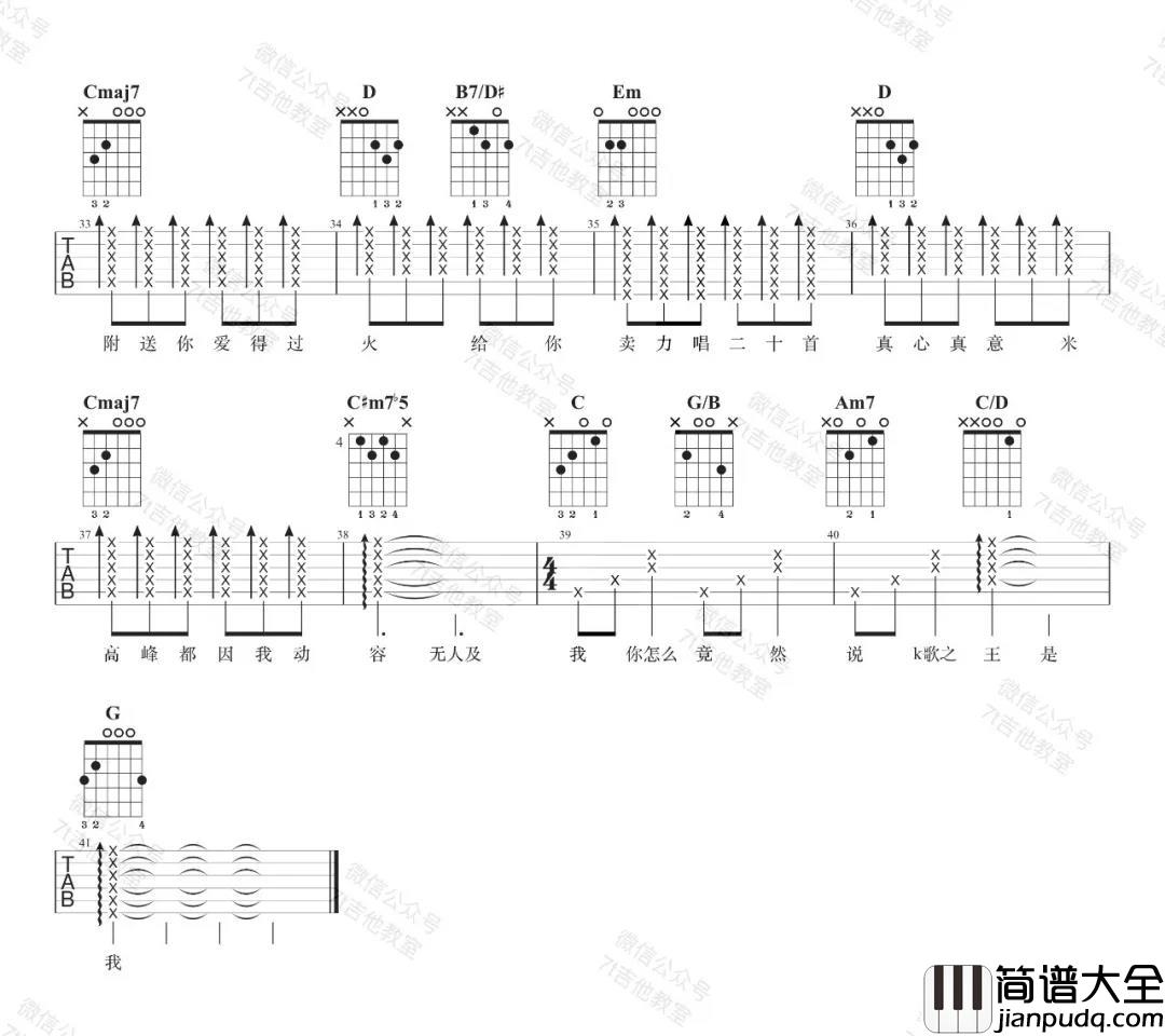 《K歌之王》吉他谱_G调弹唱六线谱_陈奕迅 _K歌之王_吉他谱_G调弹唱六线谱_陈奕迅
