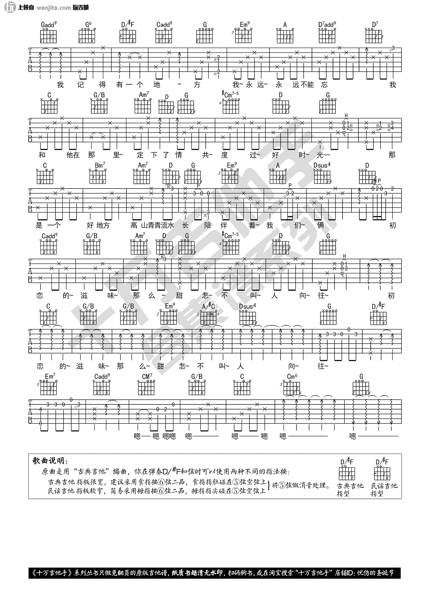 初恋的地方吉他谱_张信哲