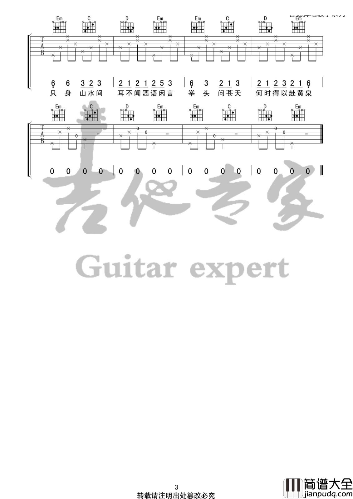 归去来兮吉他谱_G调简单版_音艺吉他编配_花粥
