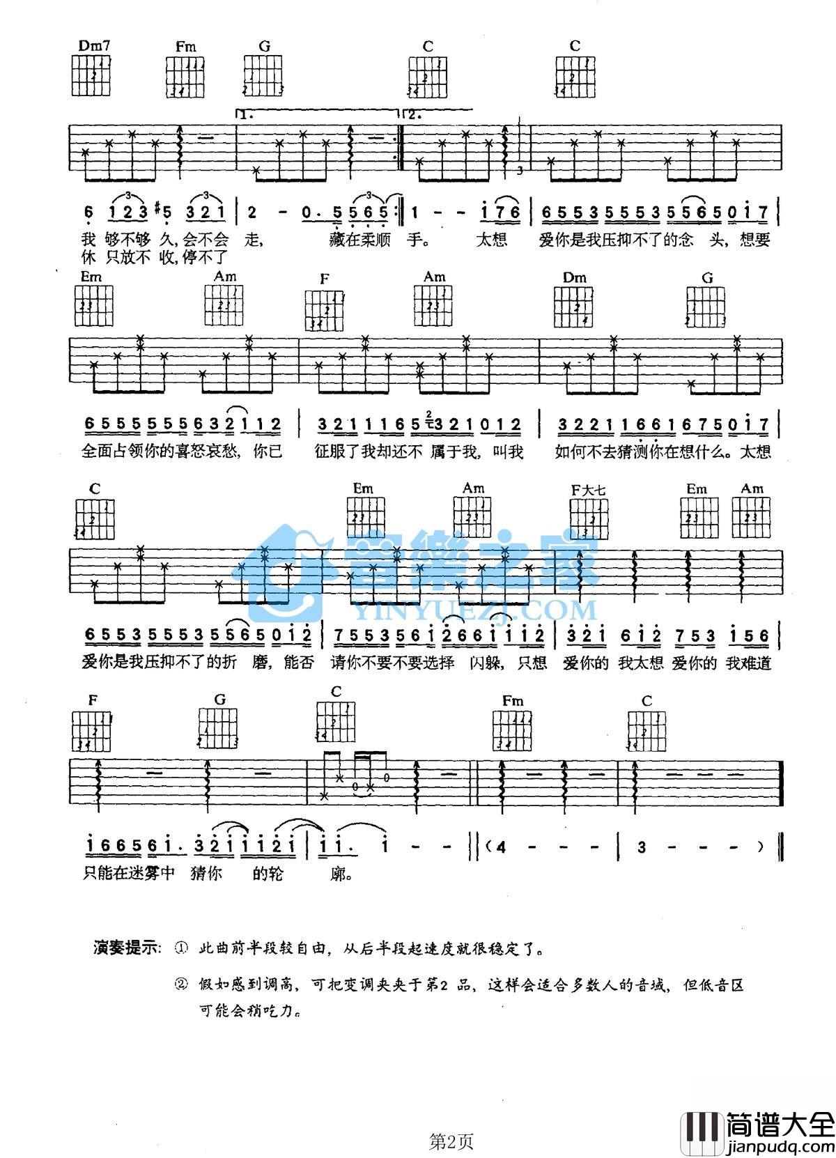 太想爱你吉他谱_C调简单版_音乐之家编配_张信哲