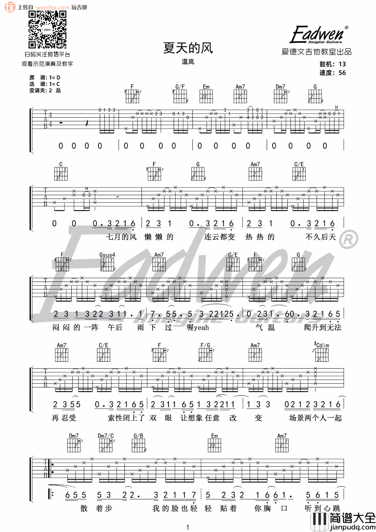 夏天的风吉他谱_温岚_C调原版六线谱_吉他弹唱教学 夏天的风吉他谱_温岚_C调原版六线谱_吉他弹唱教学