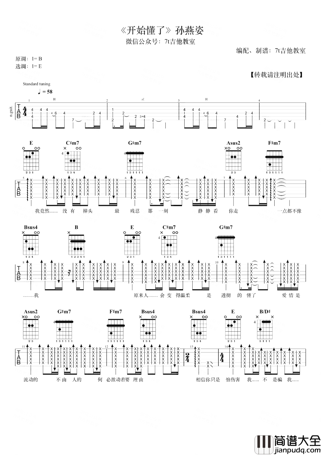 开始懂了吉他谱_孙燕姿_E调原版六线谱_吉他弹唱演示 开始懂了吉他谱_孙燕姿_E调原版六线谱_吉他弹唱演示
