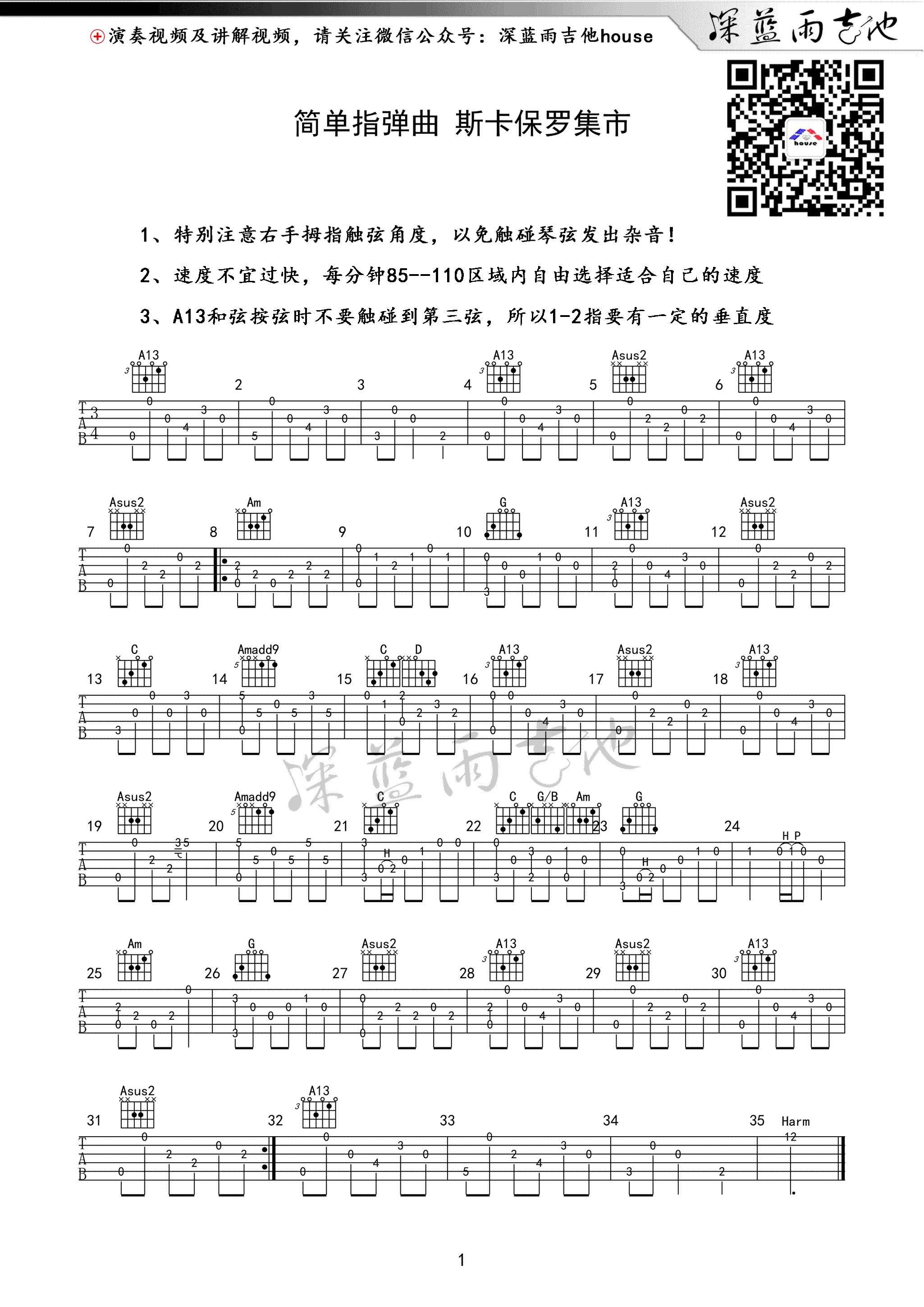 斯卡保罗集市指弹谱_简单版附演示_深蓝雨吉他编配_莎拉布莱曼