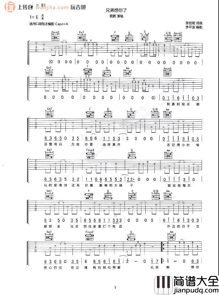 《兄弟想你了》吉他谱_C调原版弹唱六线谱_抖音热门歌曲_姜鹏 _兄弟想你了_吉他谱_C调原版弹唱六线谱_抖音热门歌曲_姜鹏