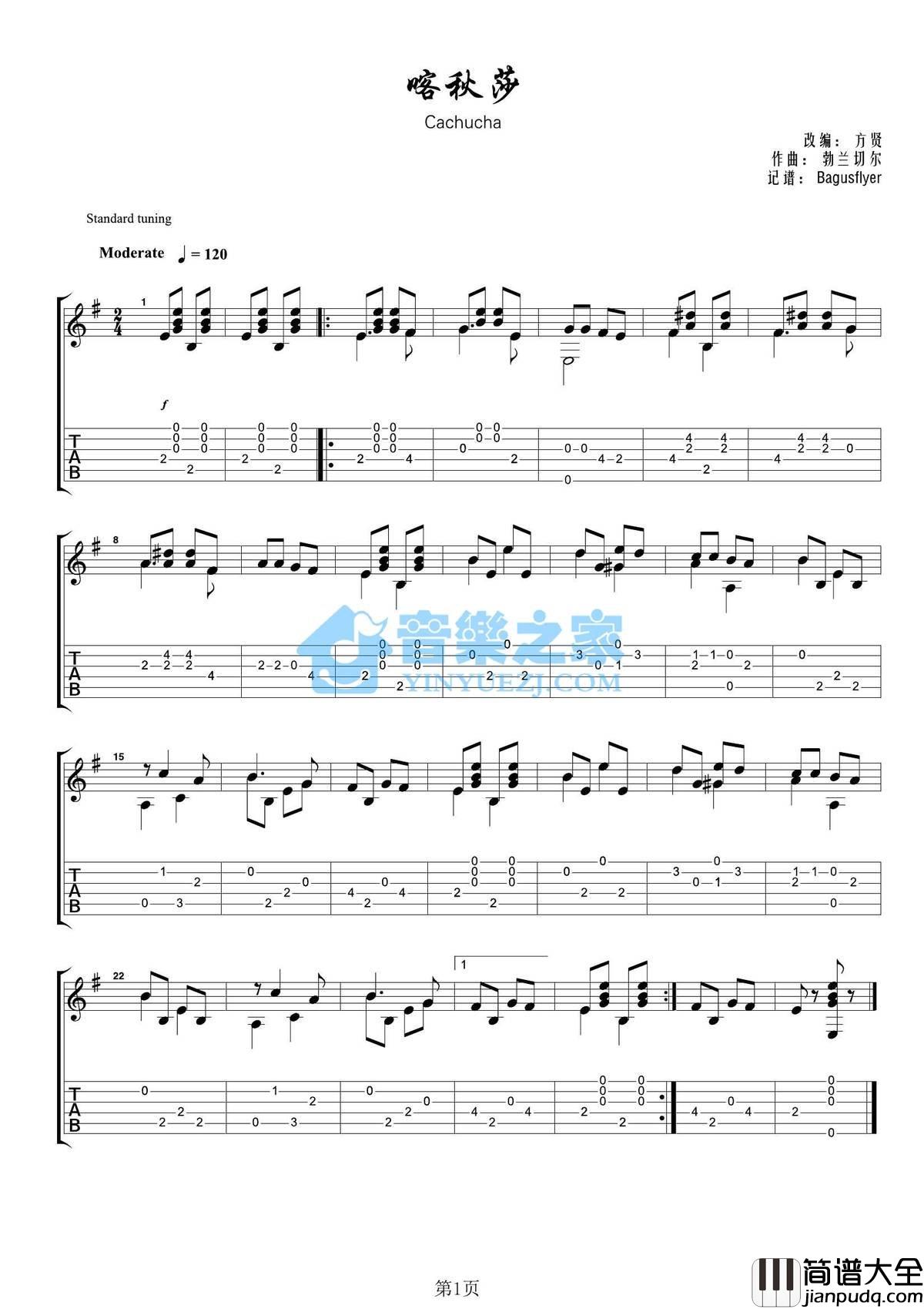 喀秋莎指弹谱_原调六线谱_音乐之家编配_苏联歌曲