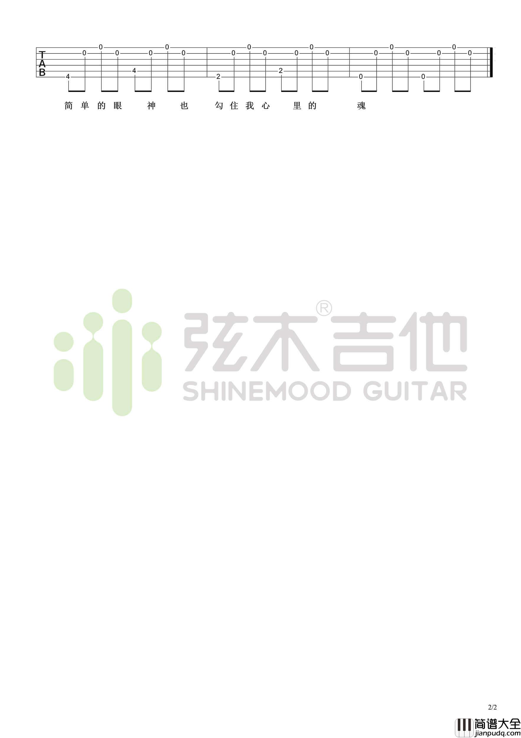 戚薇/俊昊_你是对的人_超简单吉他谱_弦木吉他