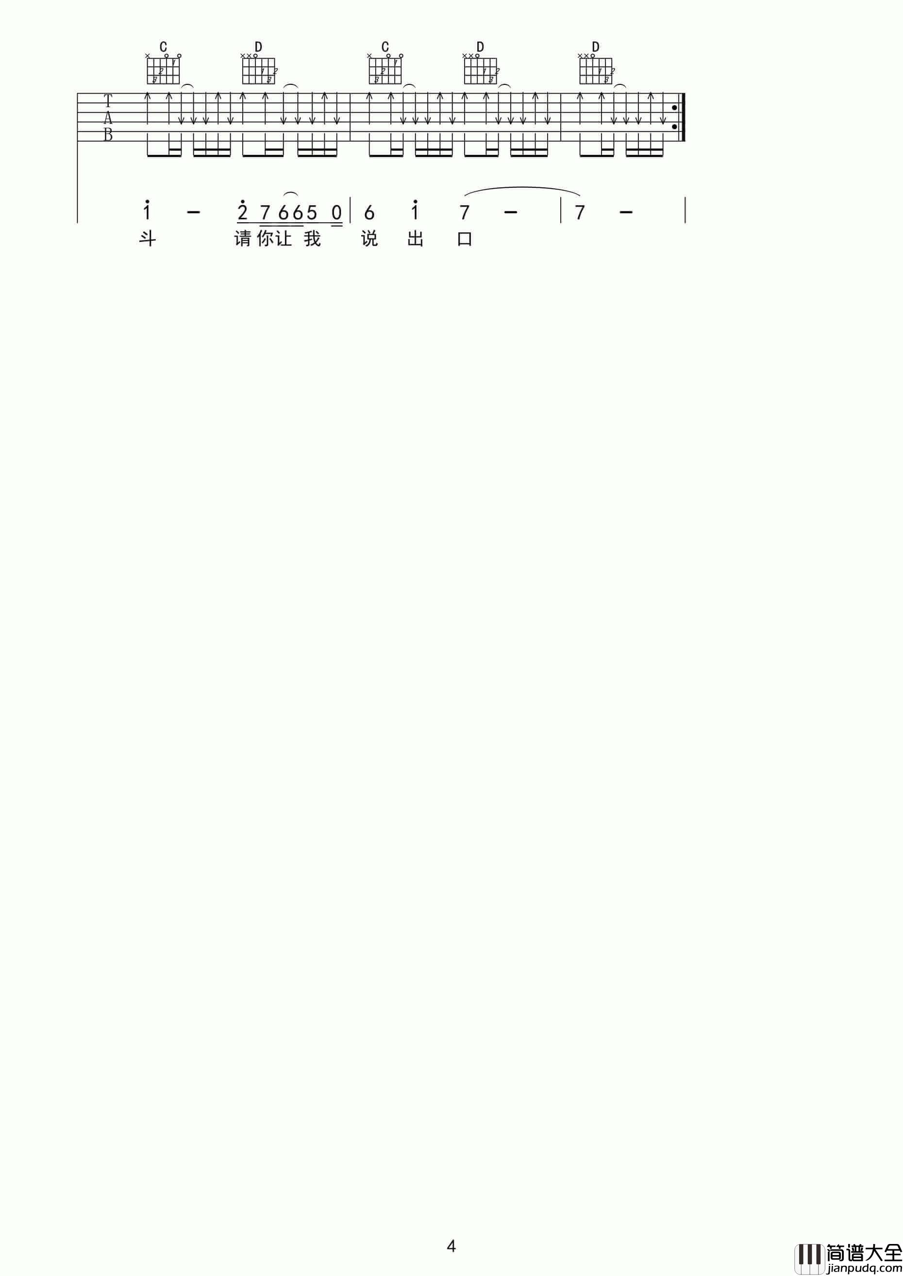 够爱吉他谱_A调_魔音琴行编配_东城卫