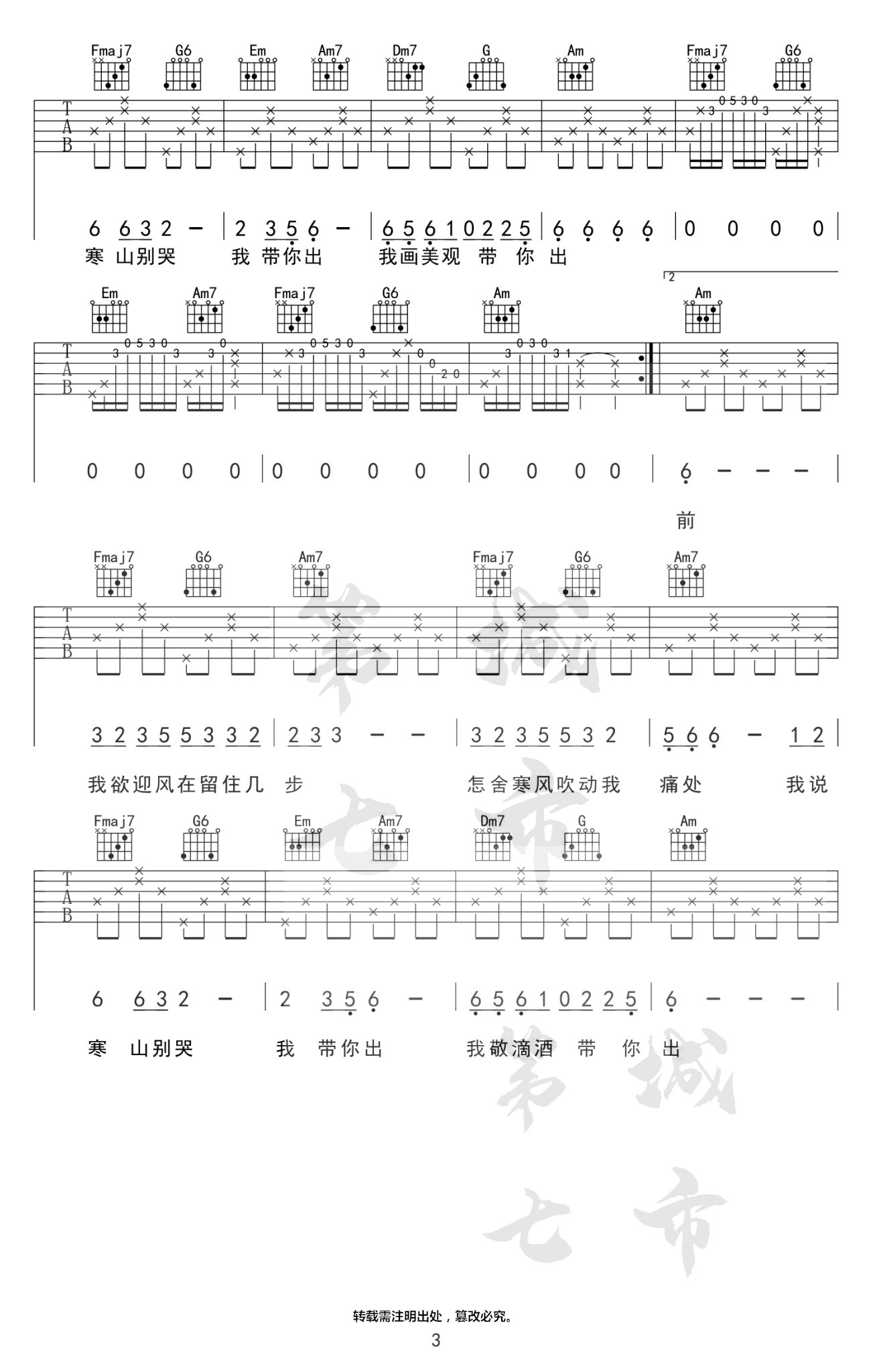 海伦_游山恋_吉他谱_C调弹唱谱