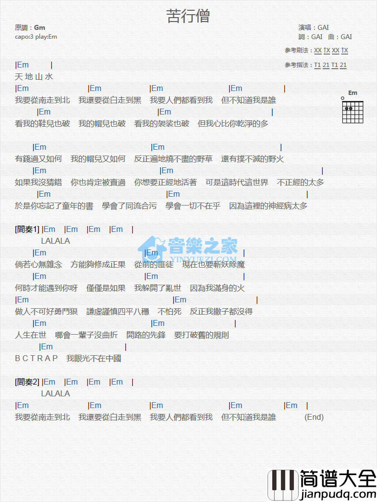 苦行僧吉他谱_E调和弦谱_音乐之家编配_GAI爷