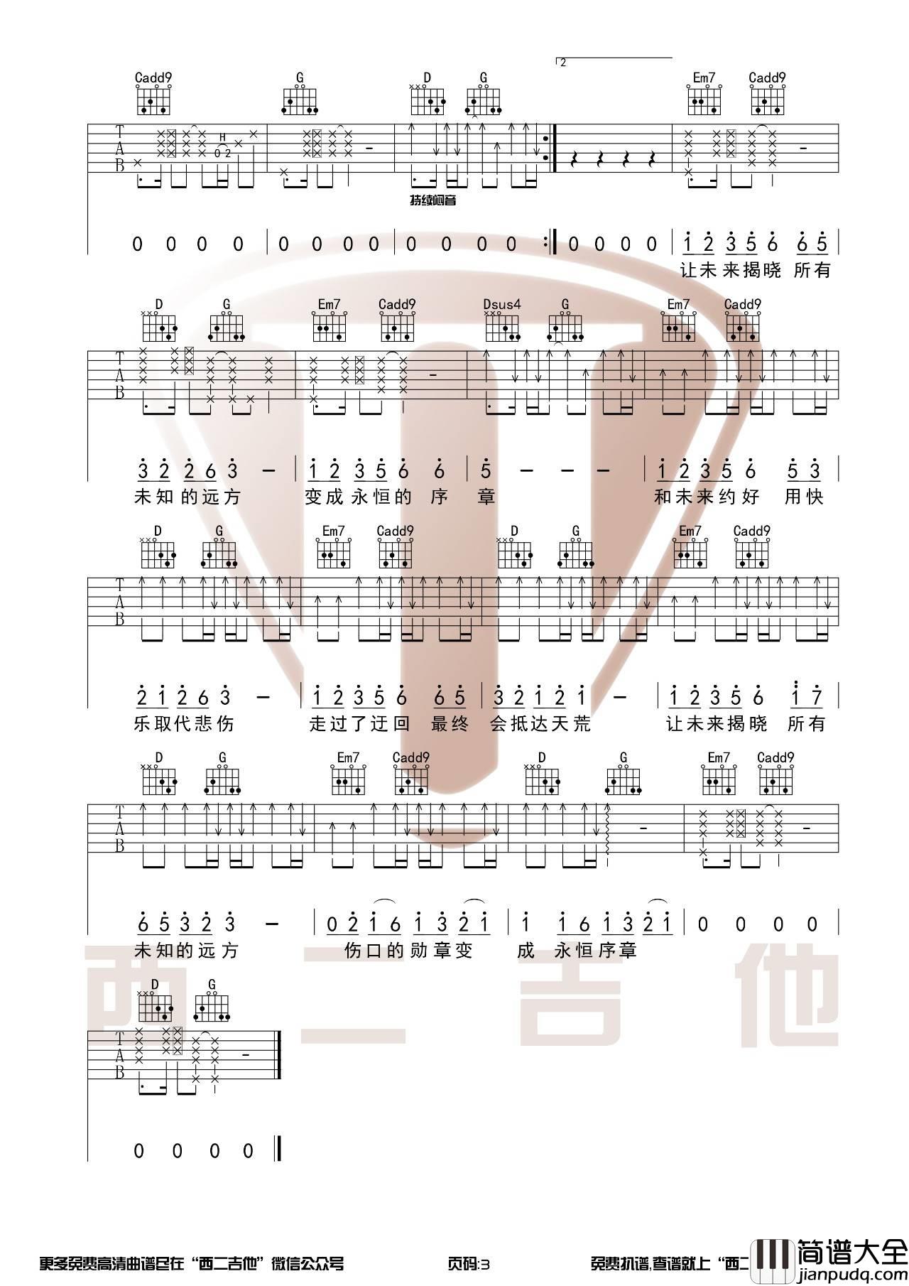 给未来的吉他谱_G调_西二吉他编配_李现