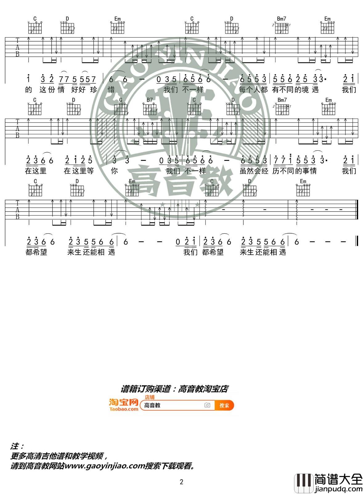 我们不一样吉他谱_G调六线谱_高音教编配_大壮