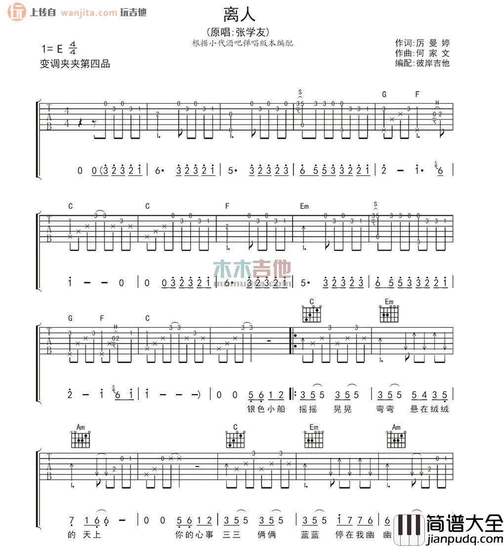 张学友《离人》吉他谱_C调六线谱_离人吉他弹唱谱 张学友_离人_吉他谱_C调六线谱_离人吉他弹唱谱
