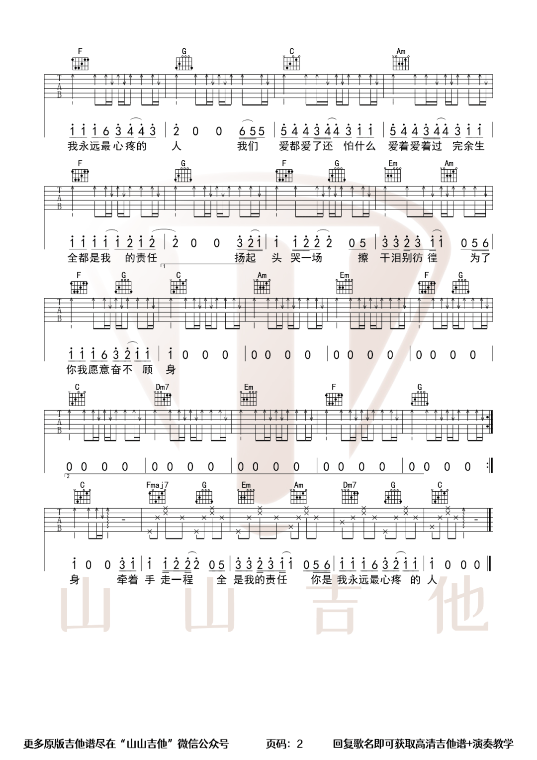 爱都爱了吉他谱_小洲_C调指法编配