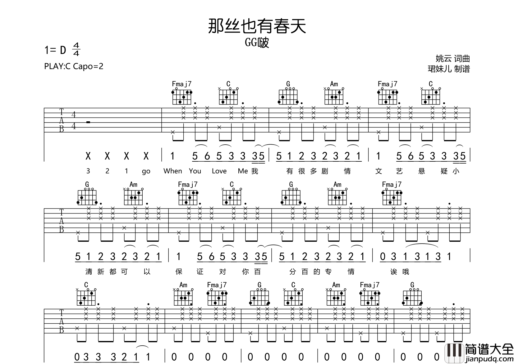 那丝也有春天吉他谱_GG_啵_C调原版弹唱六线谱