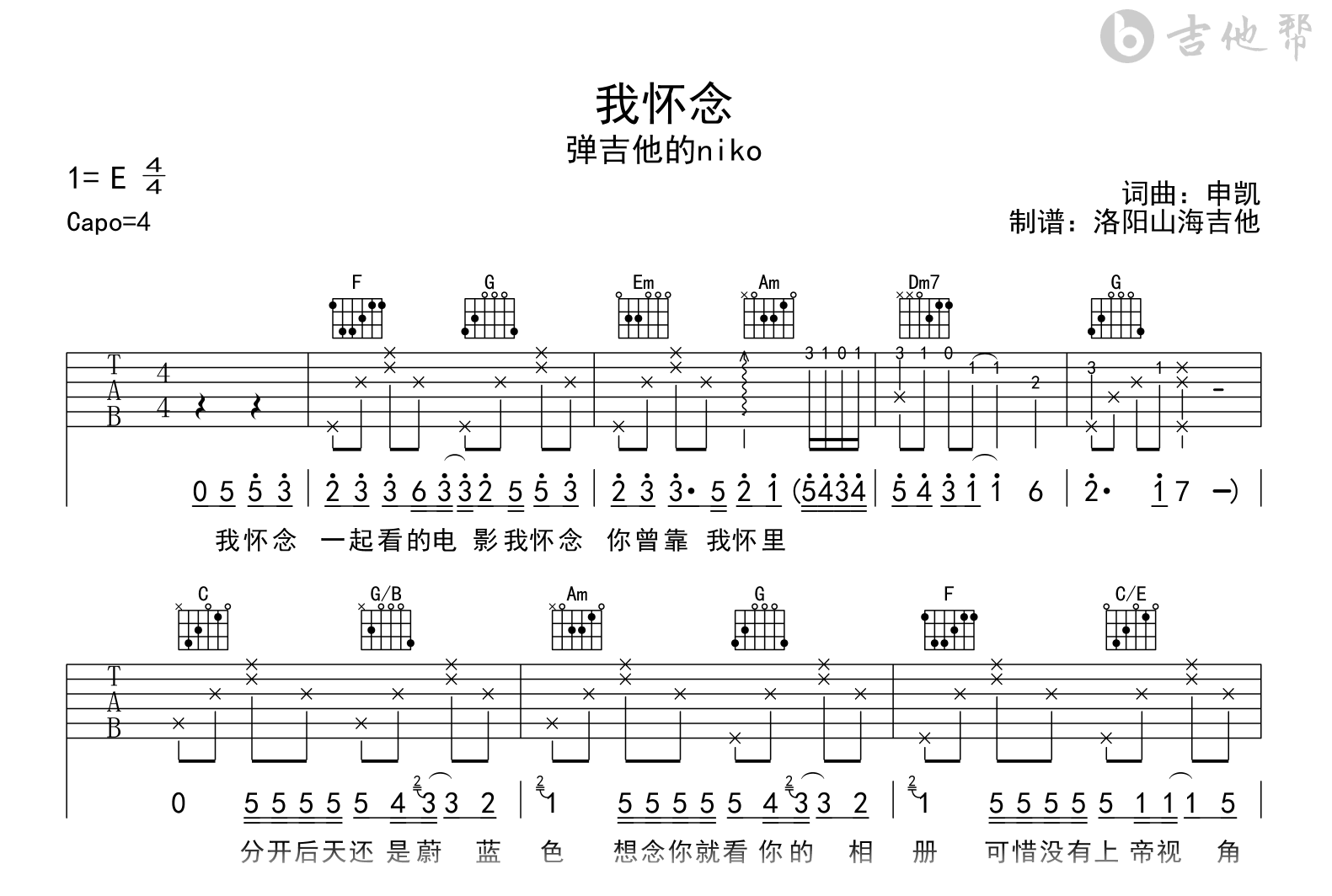 我怀念吉他谱_弹吉他的niko_C调弹唱谱_高清图片谱