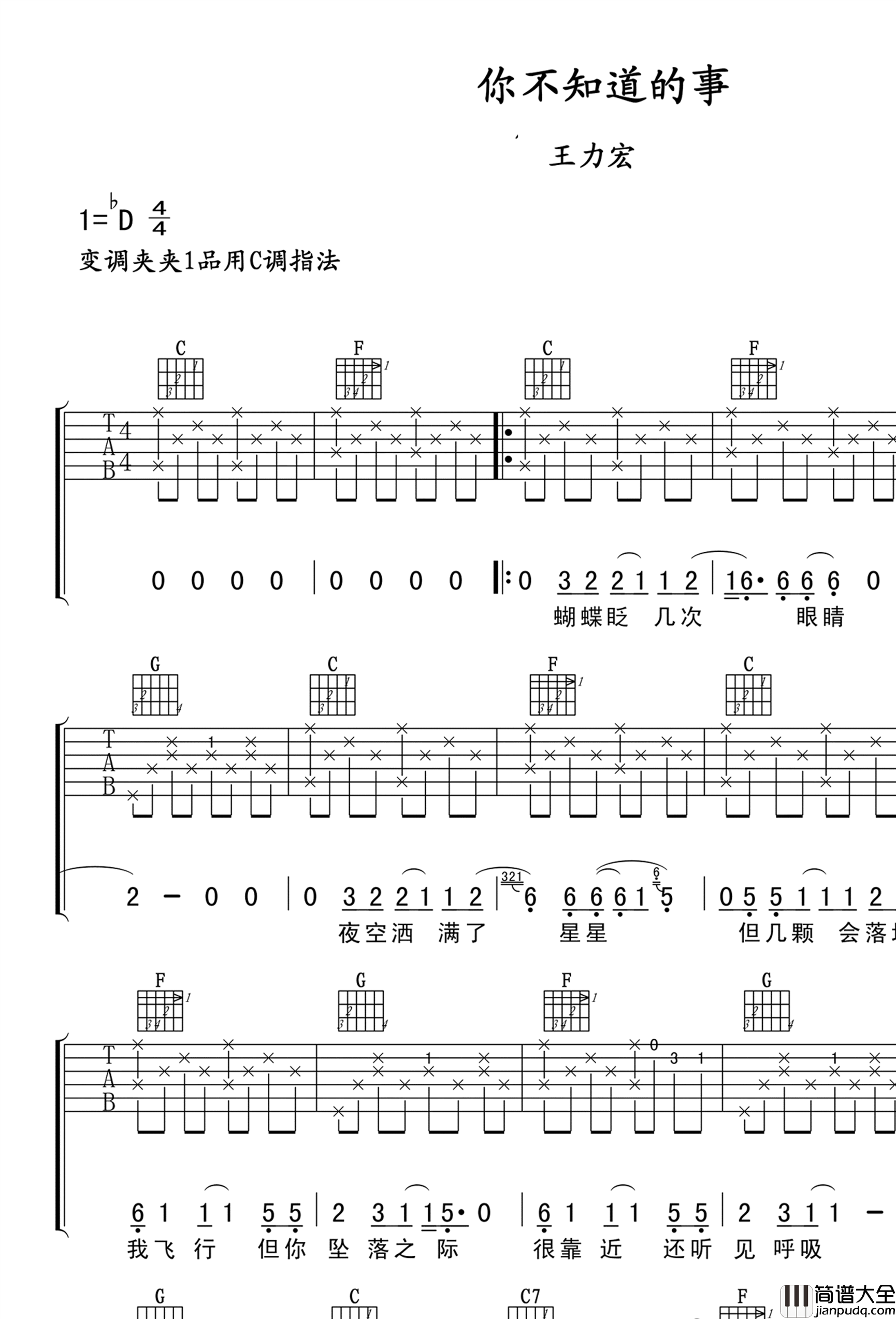 《你不知道的事》吉他谱_王力宏_C调原版六线谱_吉他弹唱谱 _你不知道的事_吉他谱_王力宏_C调原版六线谱_吉他弹唱谱