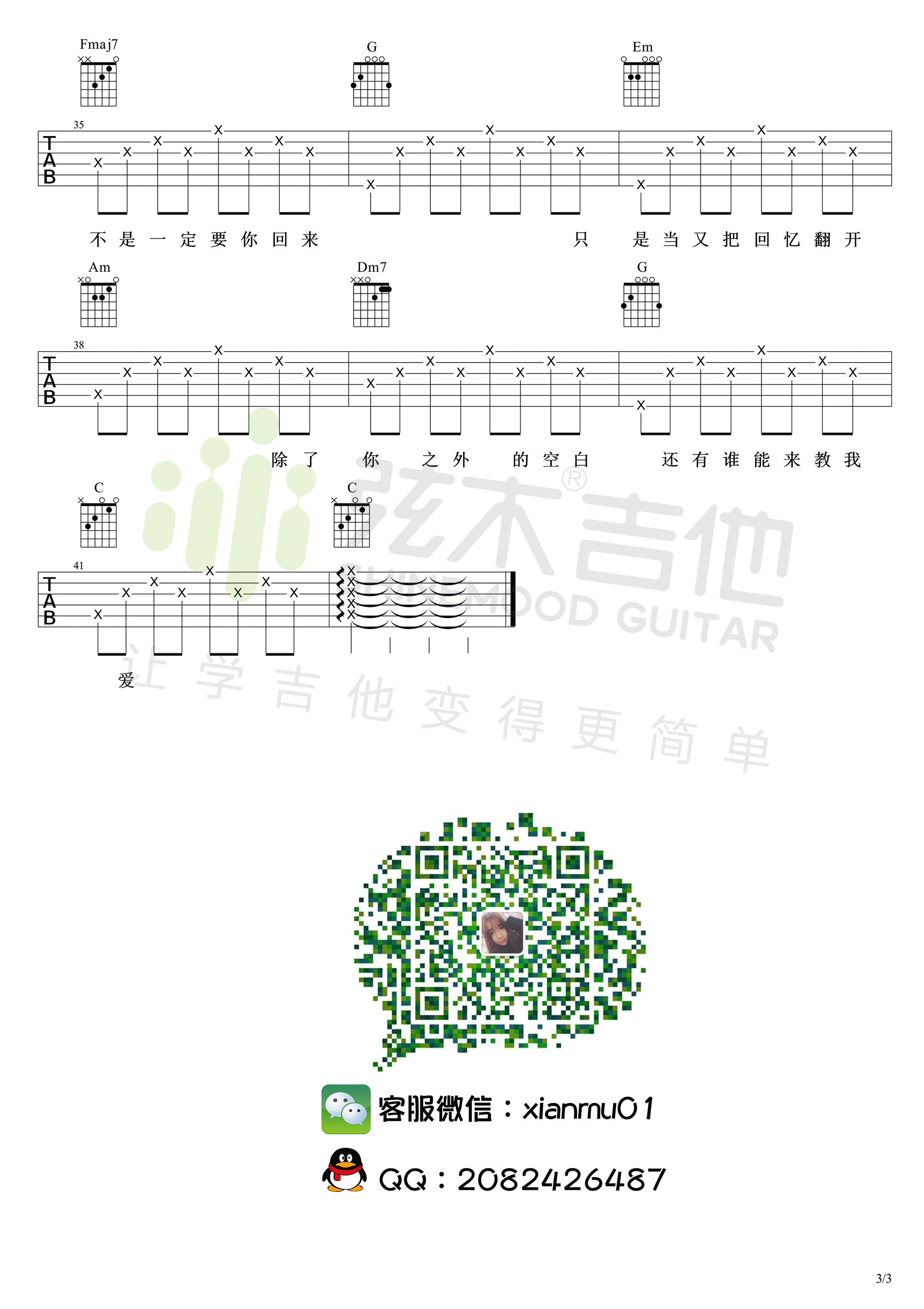 失落沙洲吉他谱_C调男生_弦木吉他编配_徐佳莹