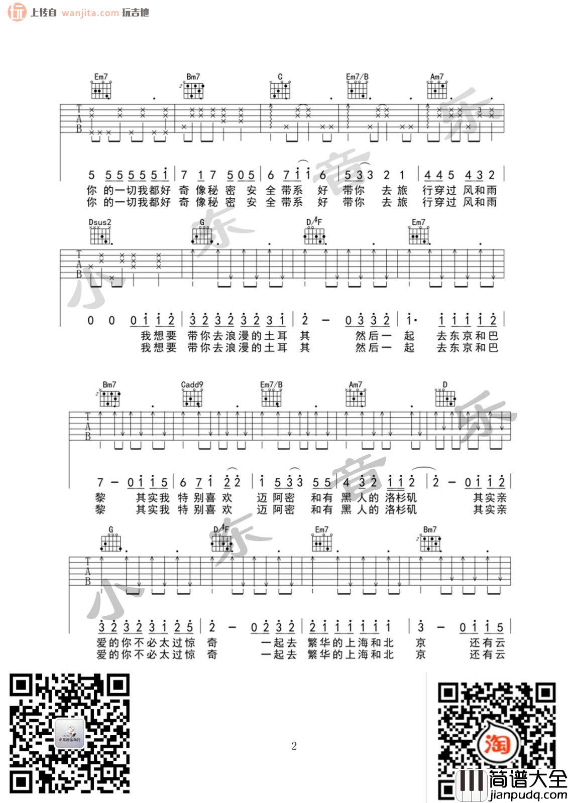 带你去旅行(吉他谱)_抖音歌曲_弹唱六线谱_校长