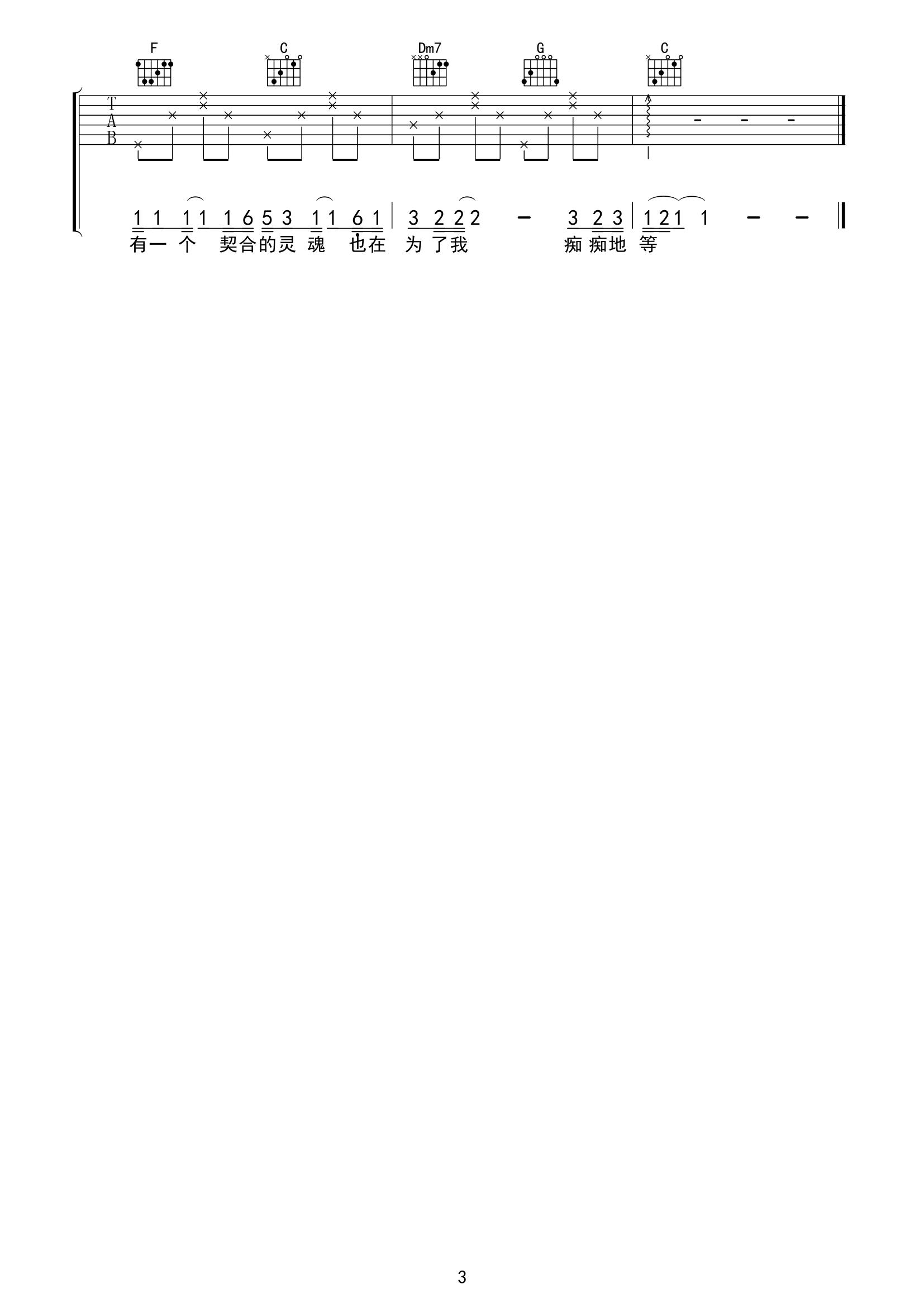 搁浅的鱼《被这个世界骗到想结婚》吉他谱-C调 搁浅的鱼_被这个世界骗到想结婚_吉他谱_C调