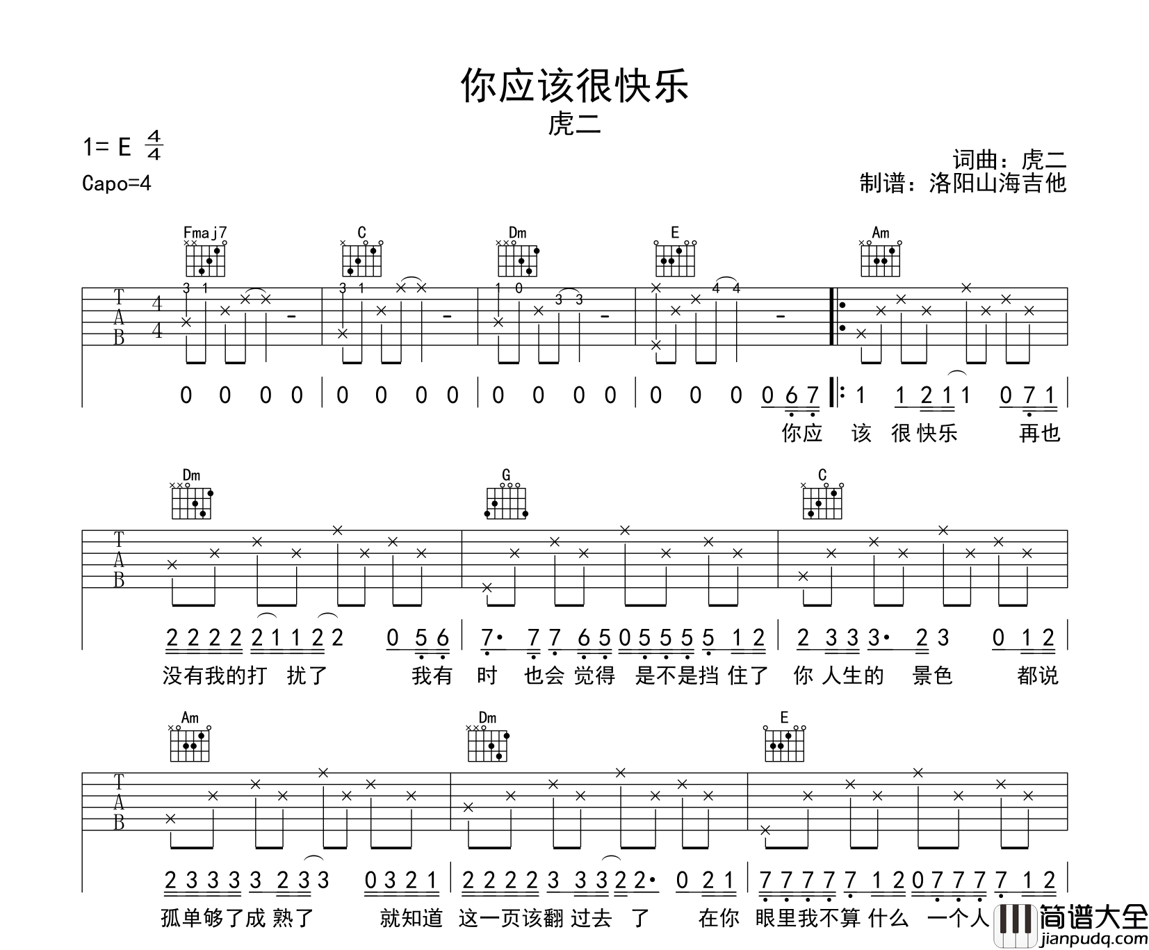 虎二_你应该很快乐_吉他谱