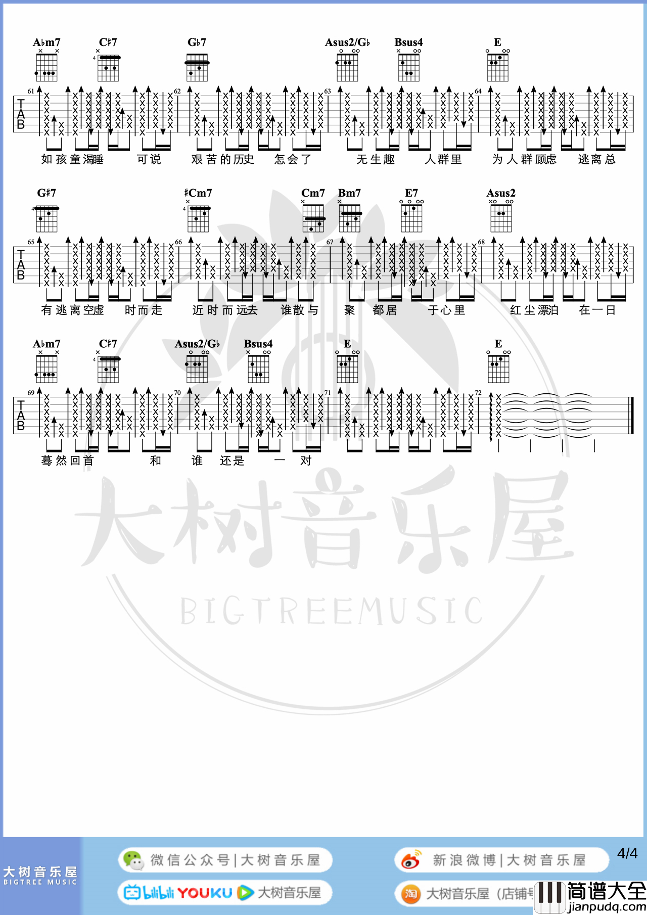 我们都是这样长大的吉他谱_周柏豪/林晓峰_E调原版_弹唱演示教学