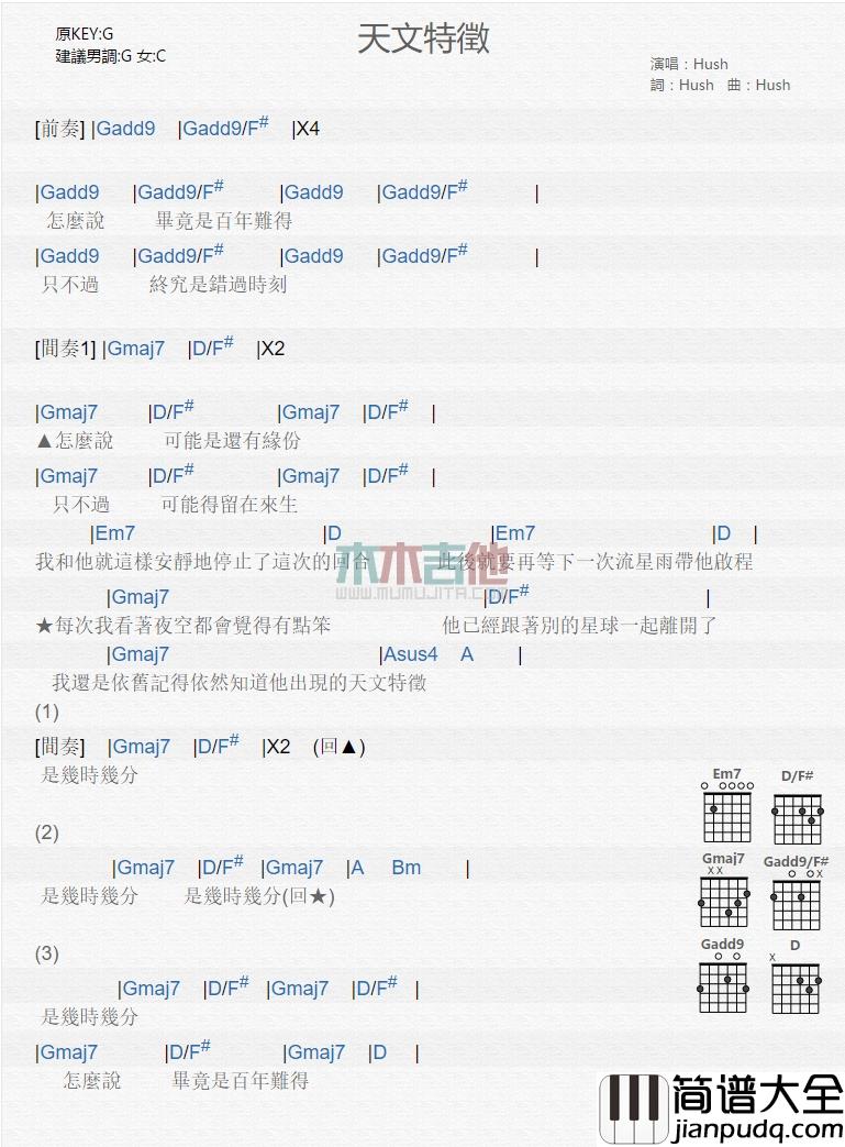 天文特征吉他谱_C调和弦谱_木木吉他编配_HUSH