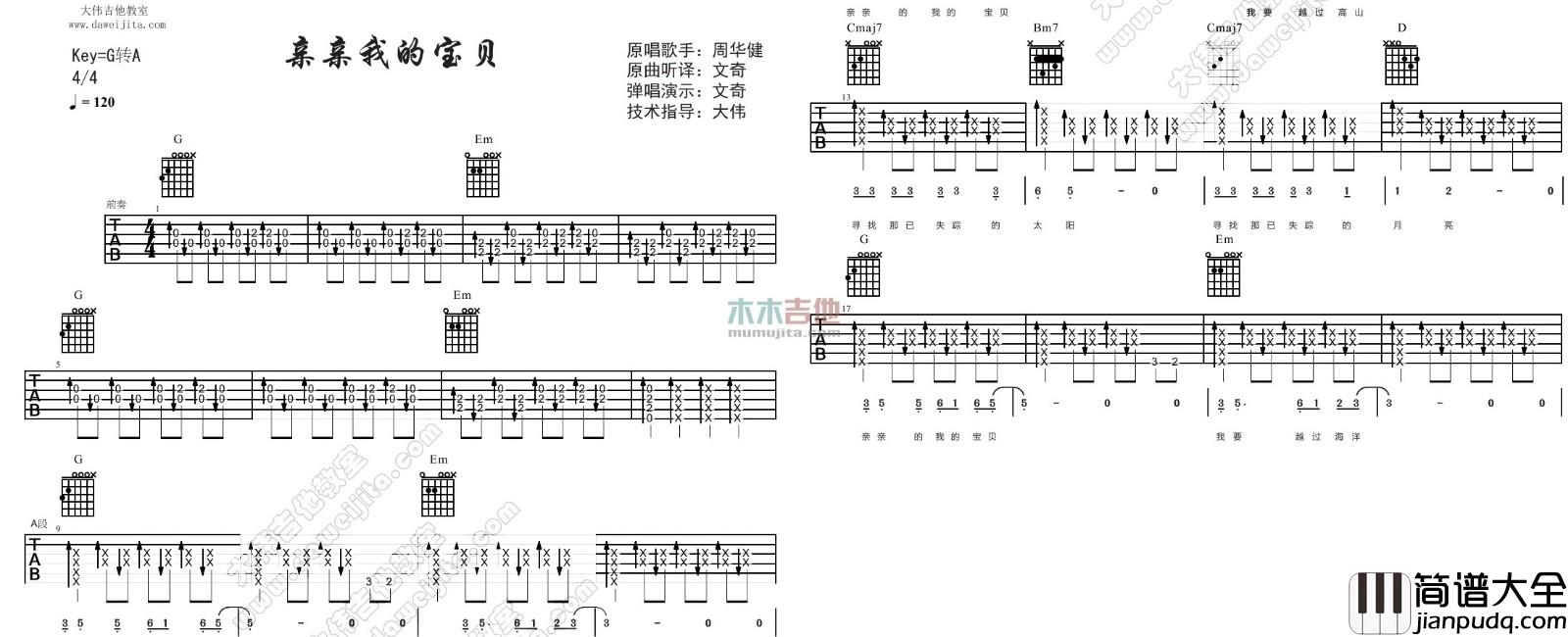 亲亲我的宝贝吉他谱_周华健_原版六线谱_吉他弹唱谱 亲亲我的宝贝吉他谱_周华健_原版六线谱_吉他弹唱谱