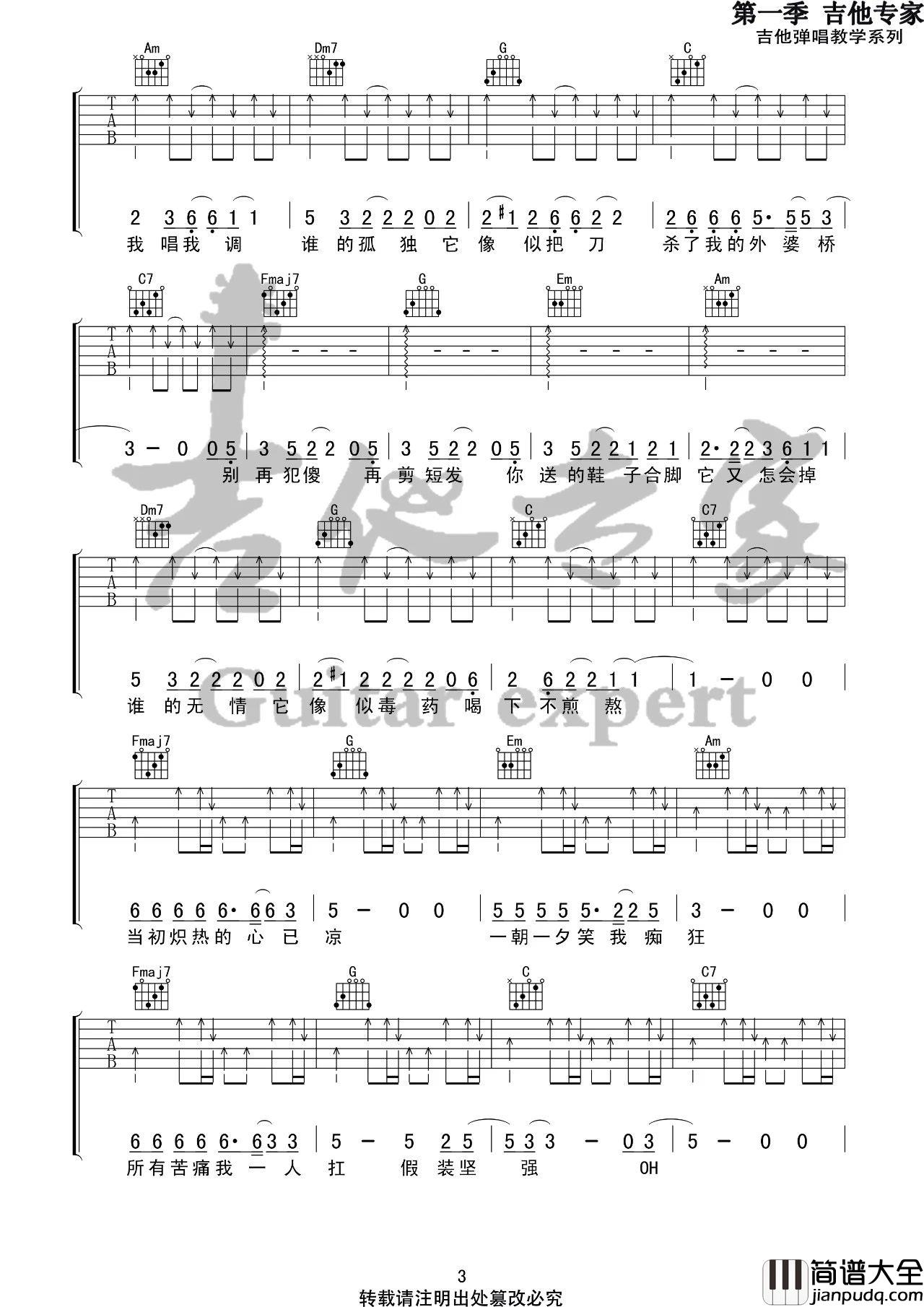 假装吉他谱_C调简单版_音艺吉他编配_陈雪凝