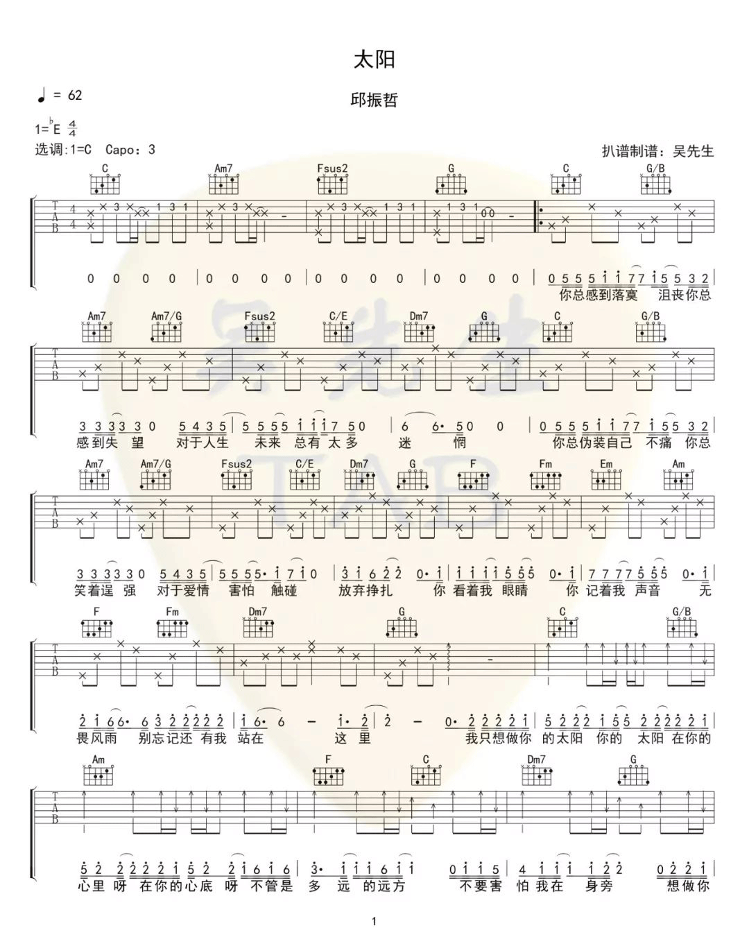 太阳吉他谱_邱振哲/马杰雪_C调原版