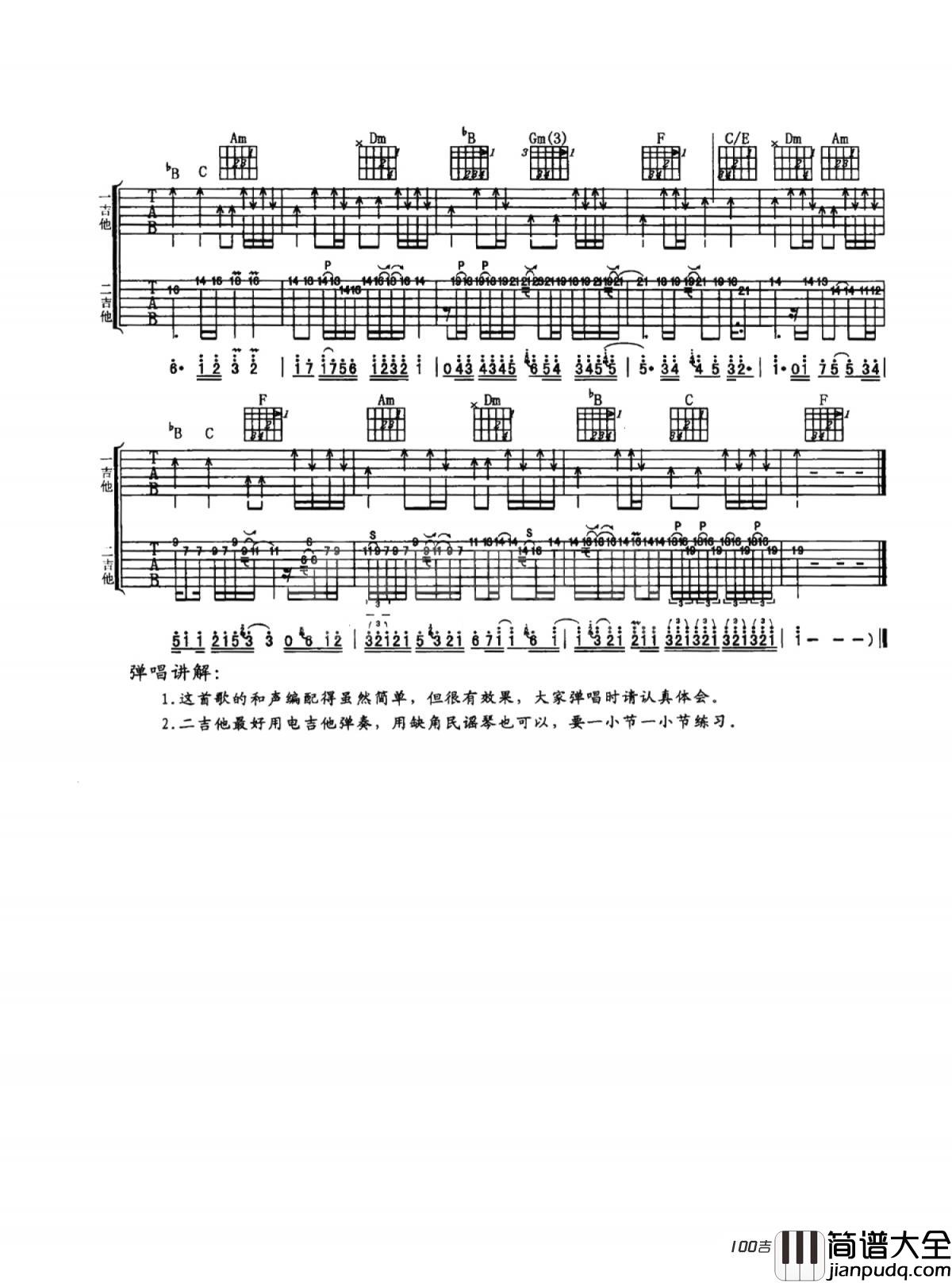 _忘了你忘了我_吉他谱_王杰_他弹唱谱[双吉他伴奏版]