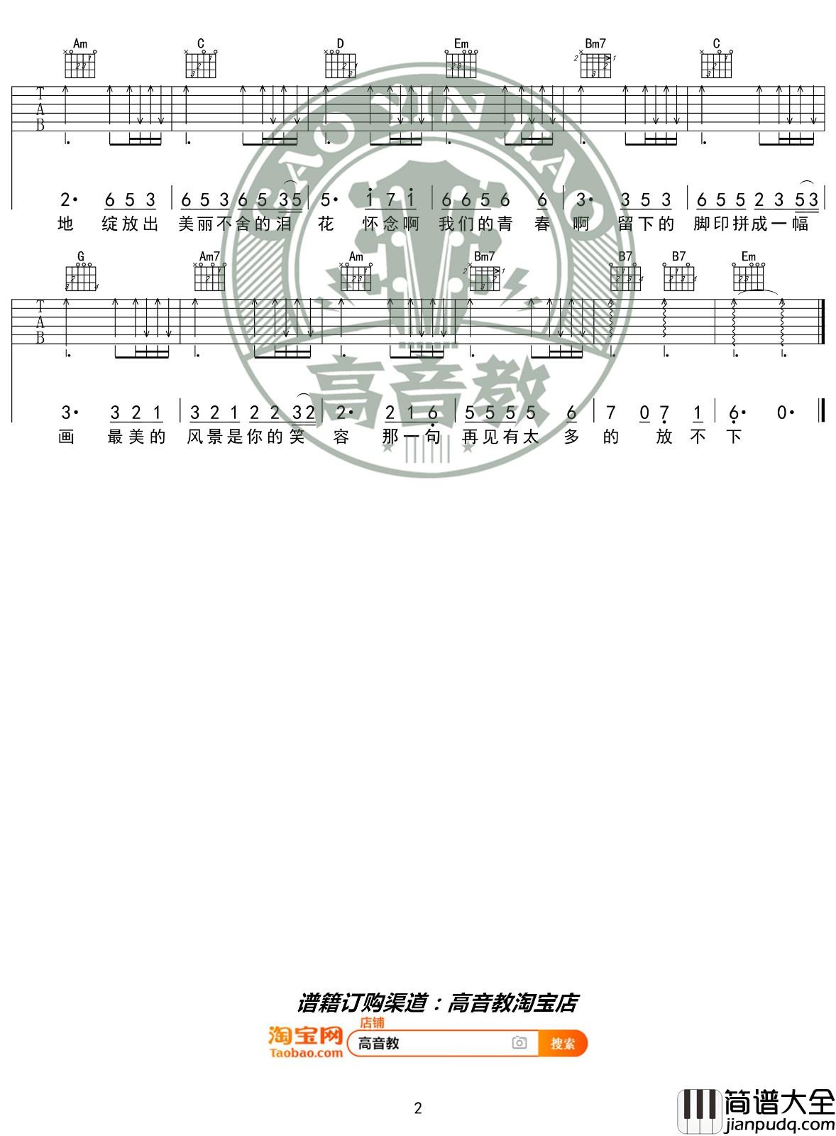 怀念青春吉他谱_G调简单版_高音教编配_刘刚