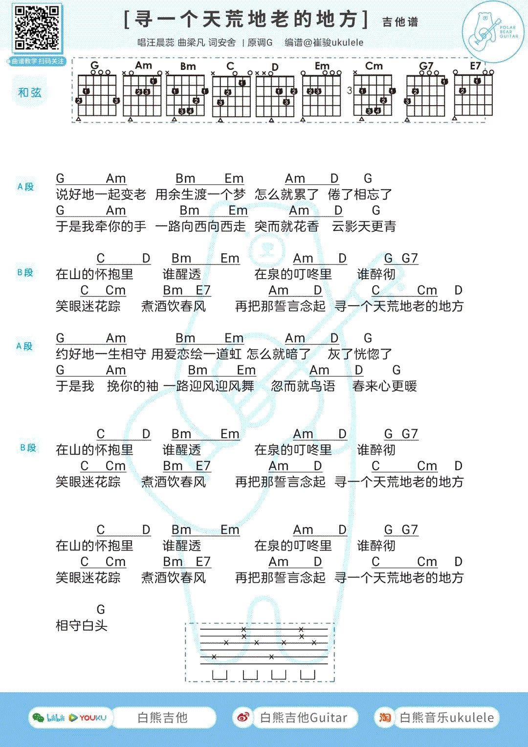 单依纯_寻一个天荒地老的地方_吉他谱_G调和弦