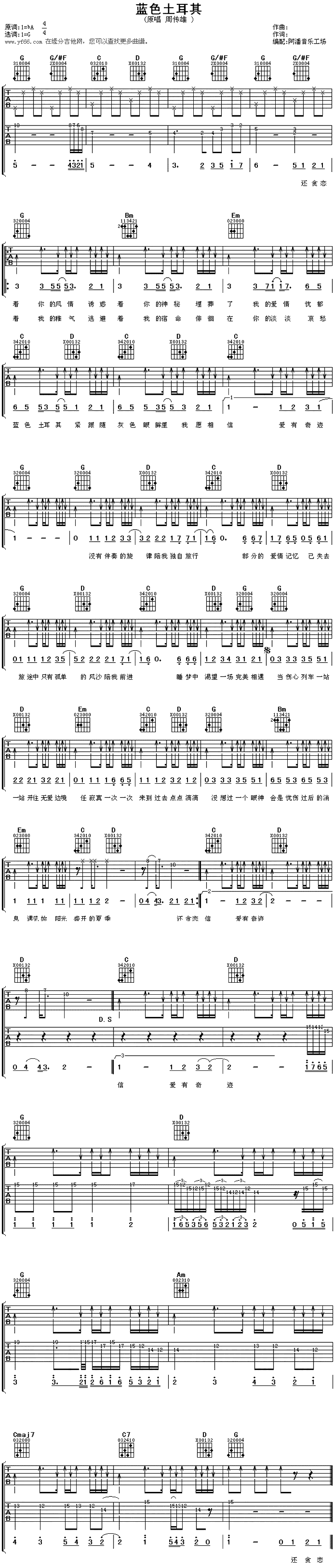 蓝色土耳其吉他谱_周传雄