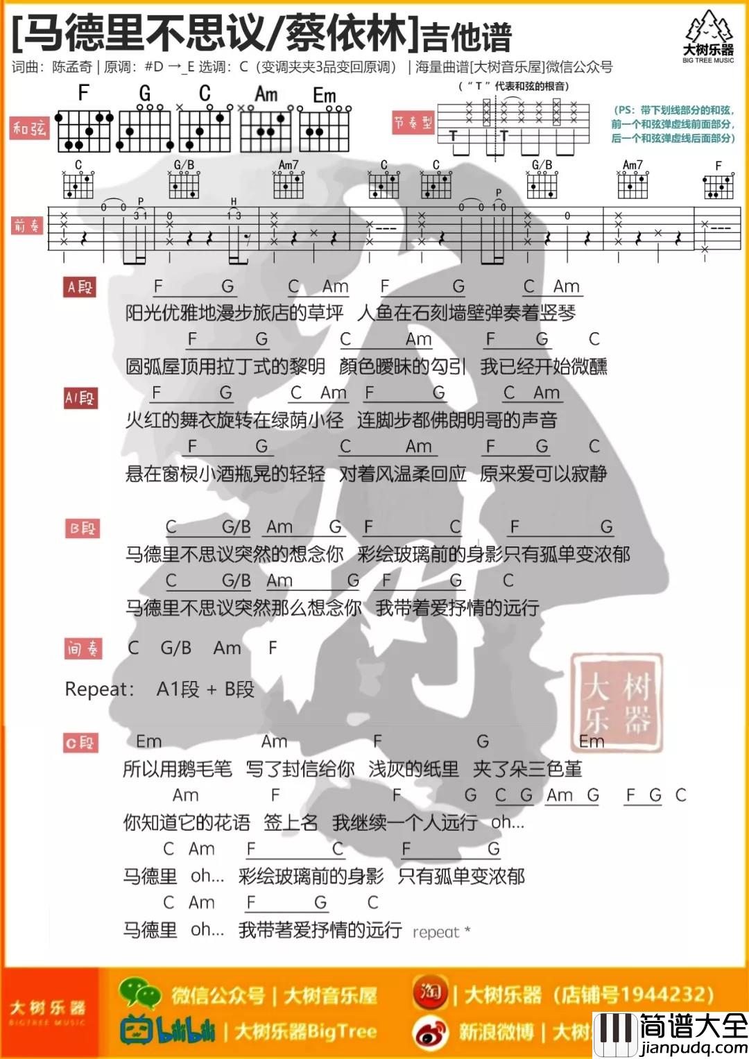 马德里不思议吉他谱_C调和弦谱_大树音乐屋编配_蔡依林
