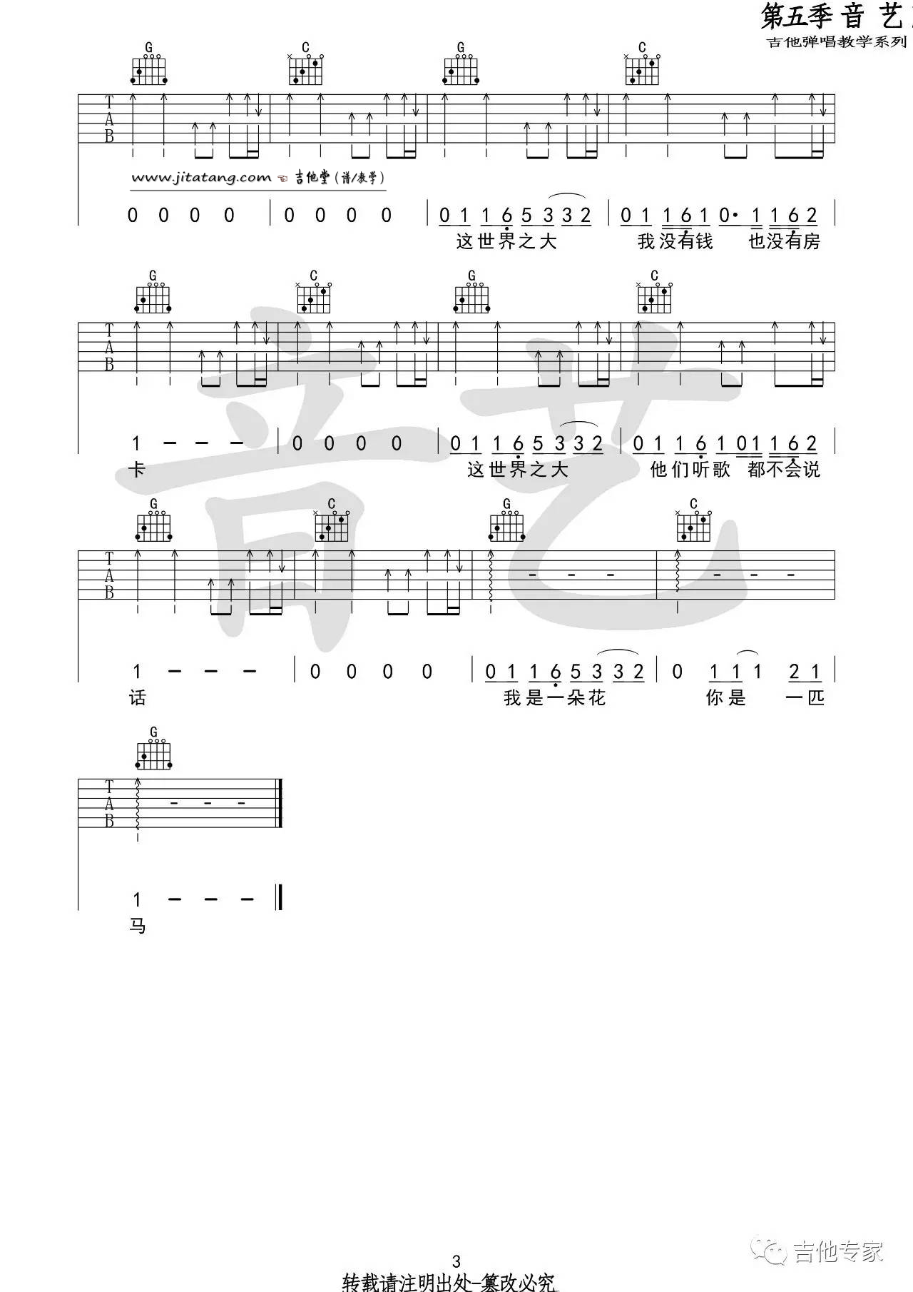 世界之大吉他谱_G调_音艺吉他编配_Jam