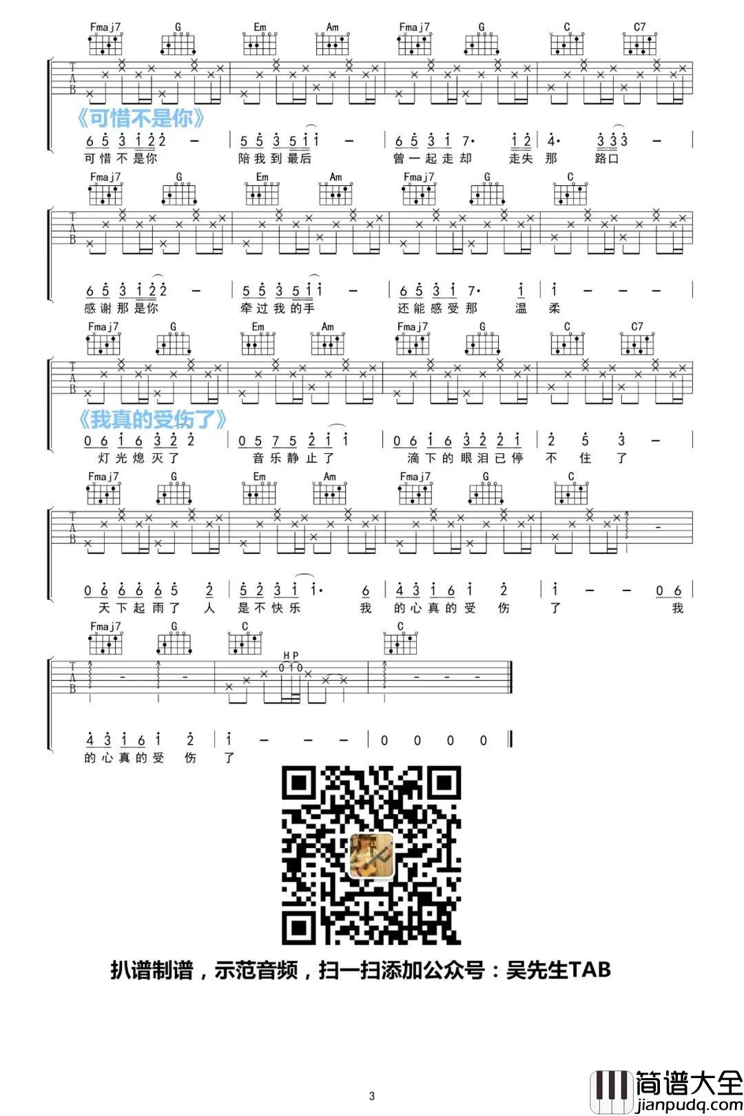 4536451串烧吉他谱_C调六线谱_吴先生编配_群星