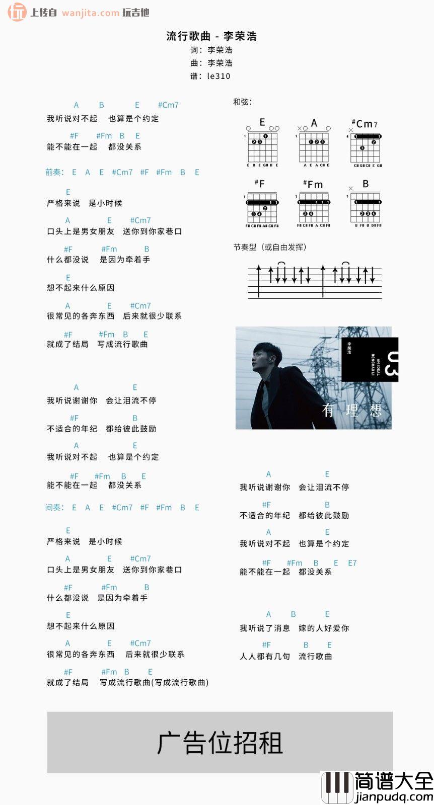 流行歌曲吉他谱_李荣浩_吉他弹唱和弦谱 流行歌曲吉他谱_李荣浩_吉他弹唱和弦谱