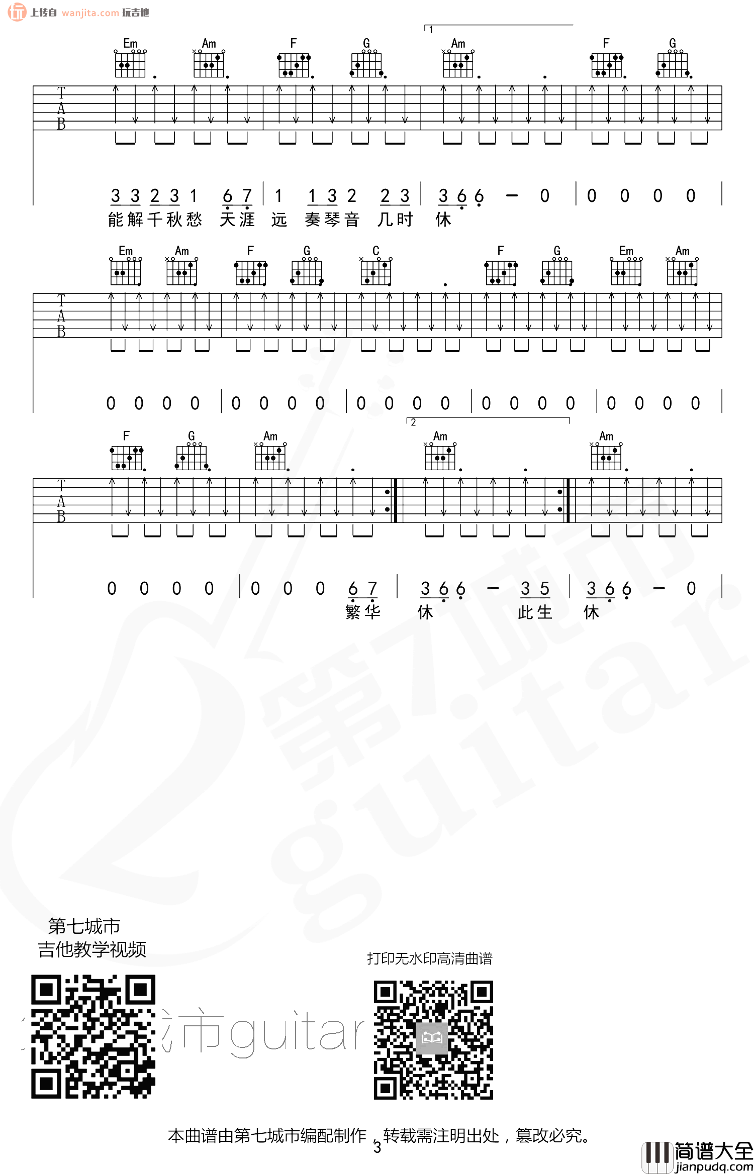 此生过半吉他谱_C调扫弦六线谱_DJ阿卓_抖音热门歌曲 此生过半吉他谱_C调扫弦六线谱_DJ阿卓_抖音热门歌曲