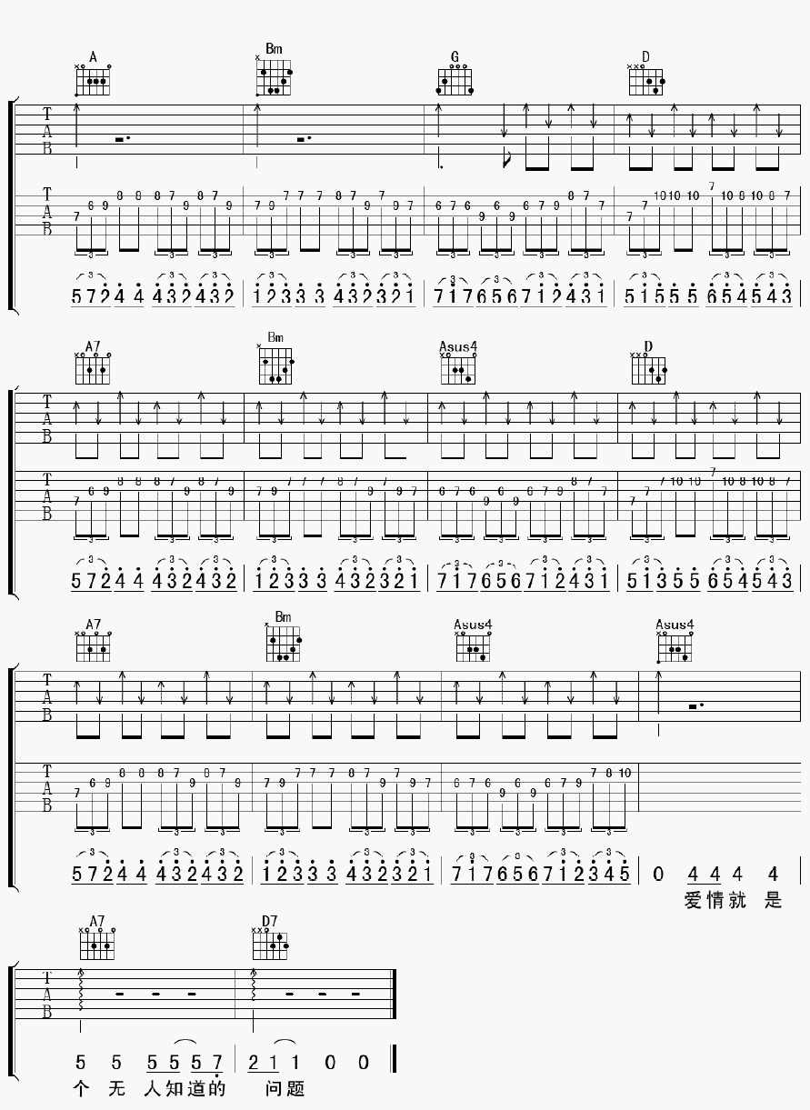 爱情是个无人知道的问题_D调_彼岸吉他编配_晴天