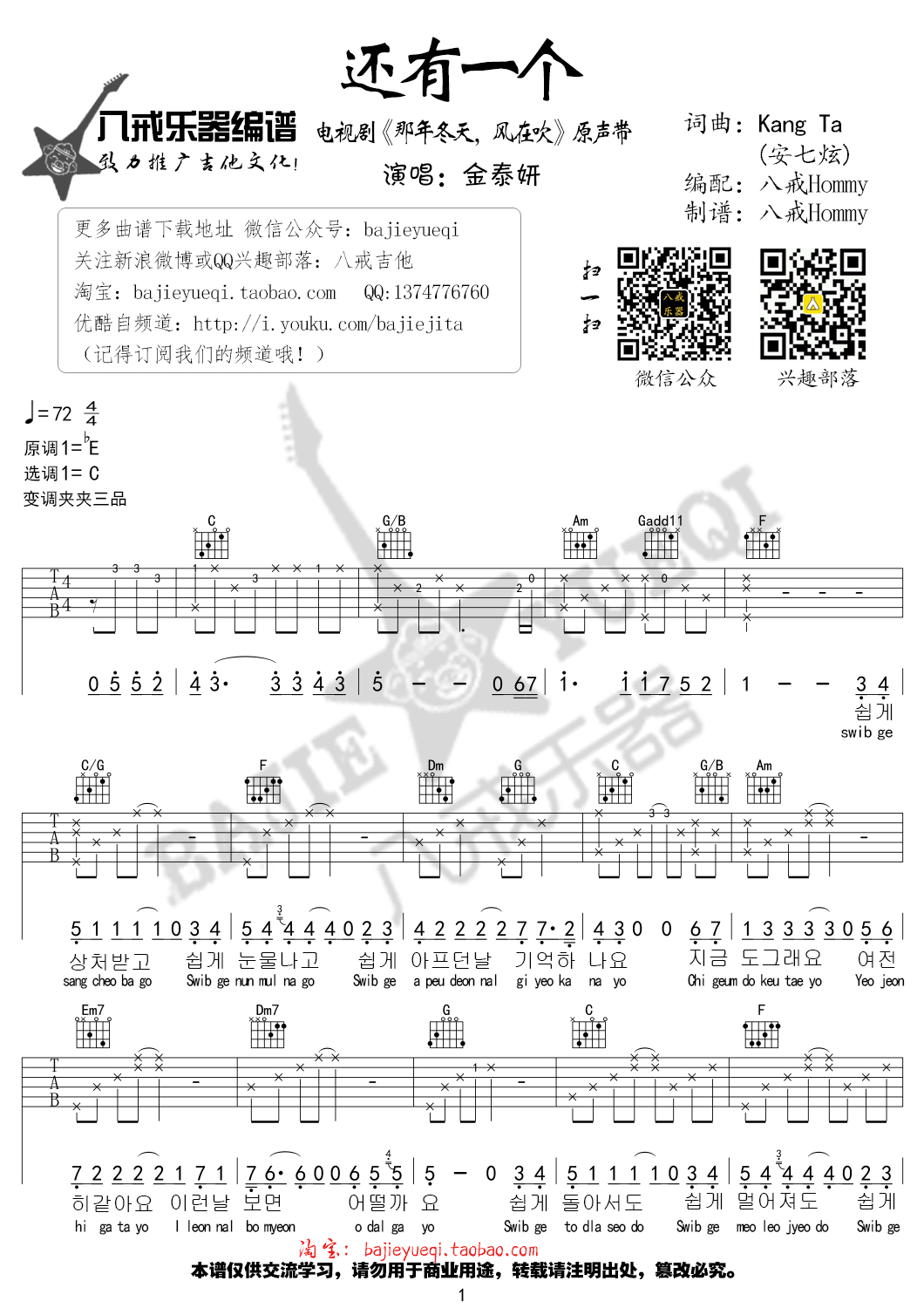 还有一个吉他谱_C调高清版_八戒乐器编配_金泰妍