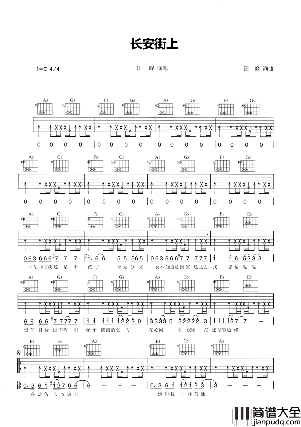 长安街上吉他谱_C调六线谱_简单版_汪峰