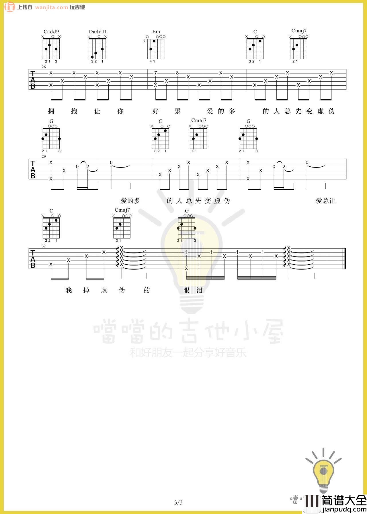廖俊涛《谁》吉他谱_G调弹唱六线谱_ 吉他演示视频_廖俊涛 廖俊涛_谁_吉他谱_G调弹唱六线谱__吉他演示视频_廖俊涛