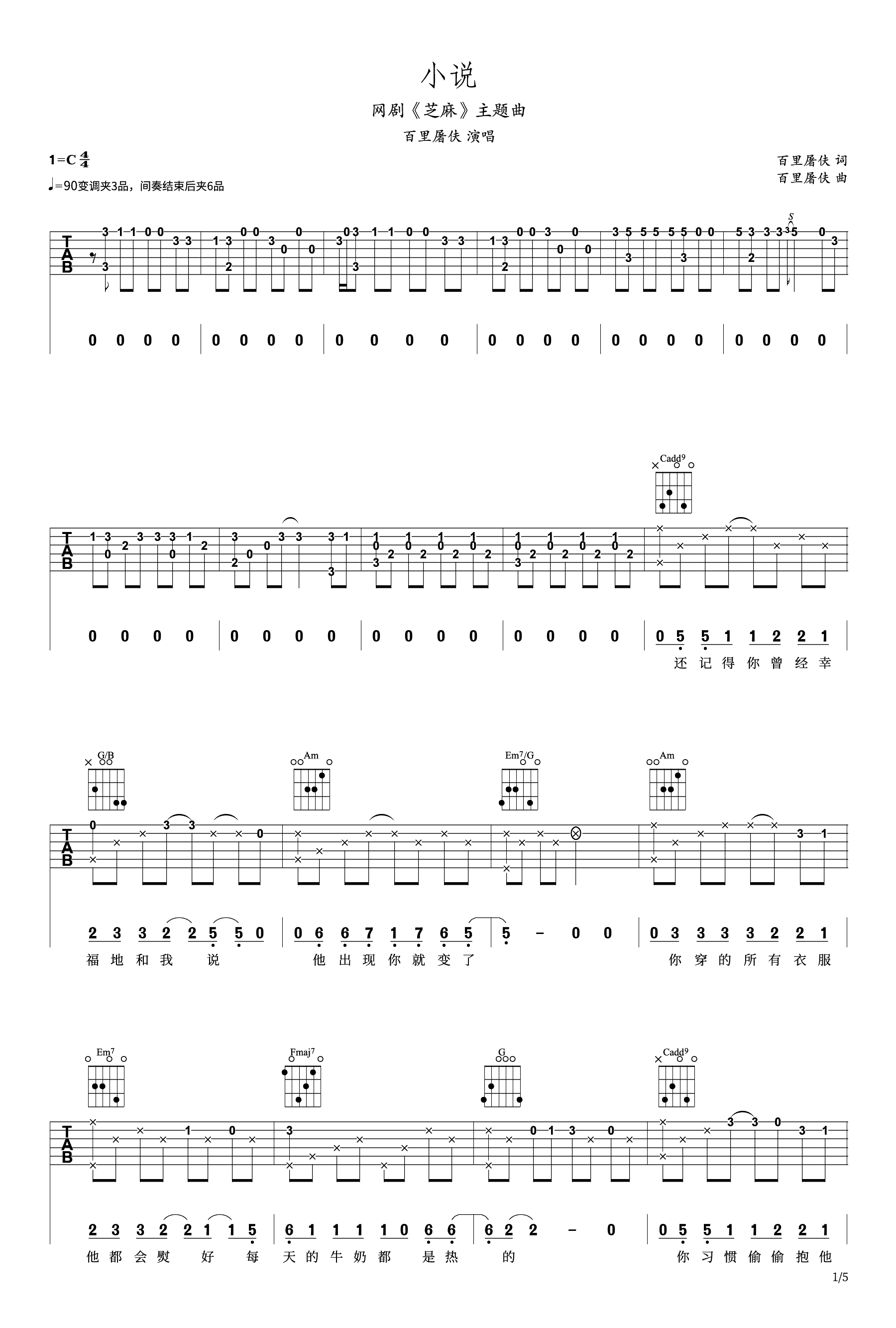 小说吉他谱_百里屠伕_C调六线谱_《芝麻》主题曲 小说吉他谱_百里屠伕_C调六线谱__芝麻_主题曲