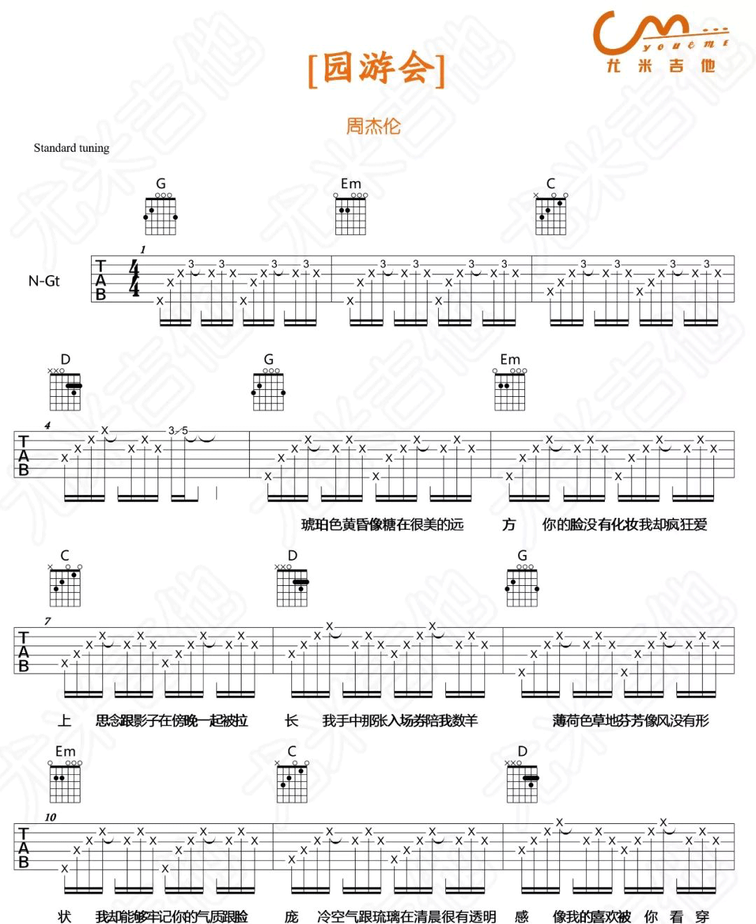 园游会吉他谱_周杰伦__园游会_G调简单版