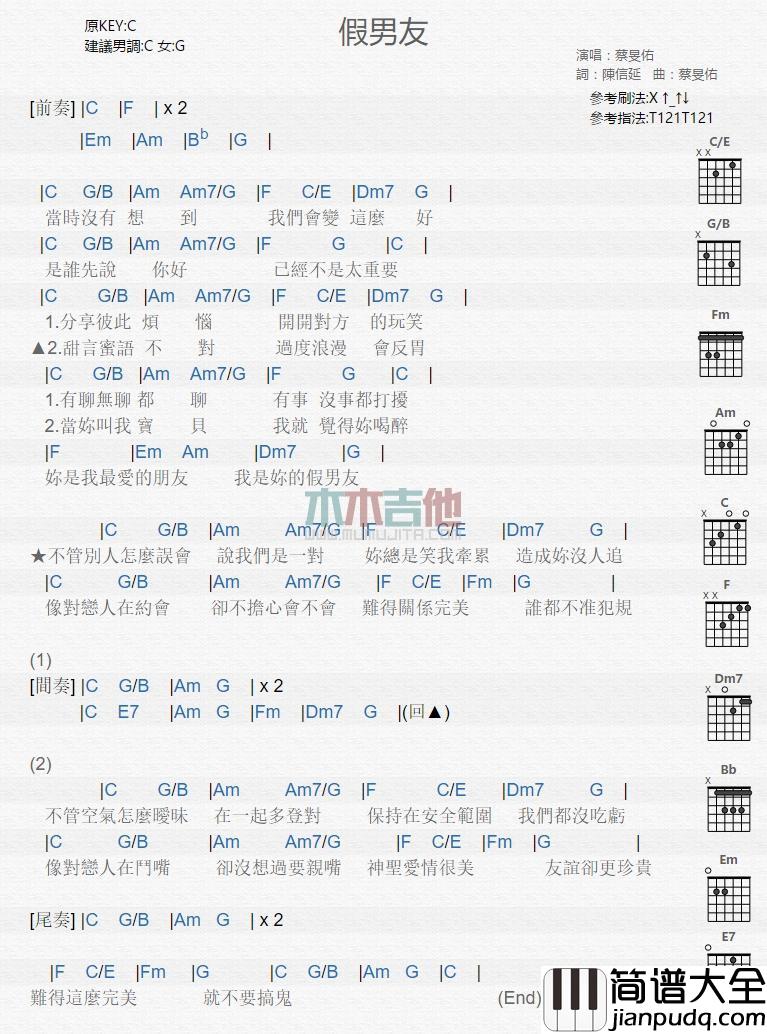 假男友_吉他谱_蔡旻佑