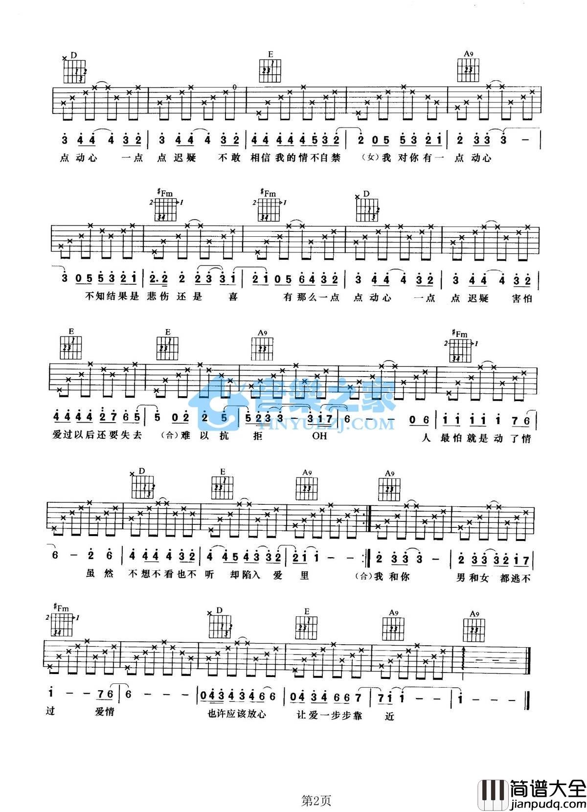 有一点动心吉他谱_A调附前奏_音乐之家编配_张信哲